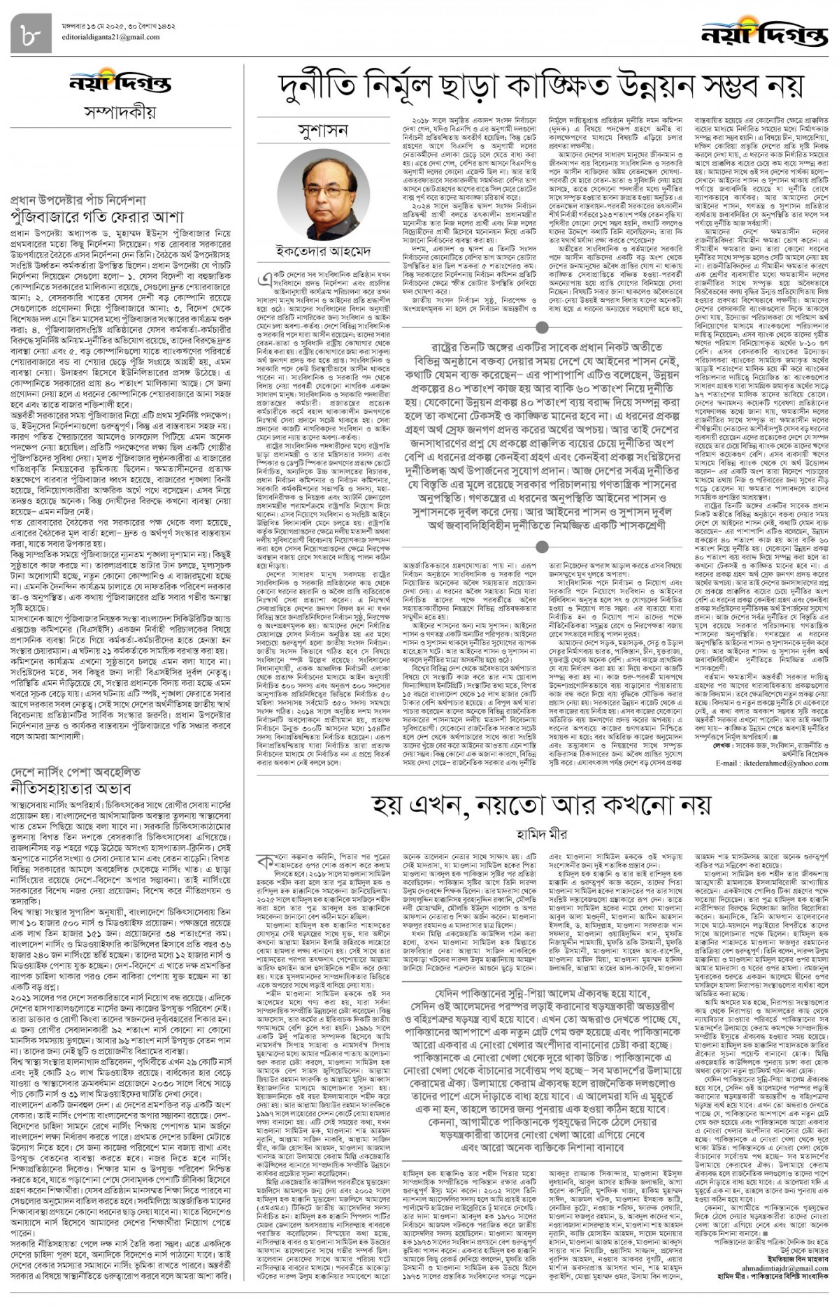 সম্পাদকীয়