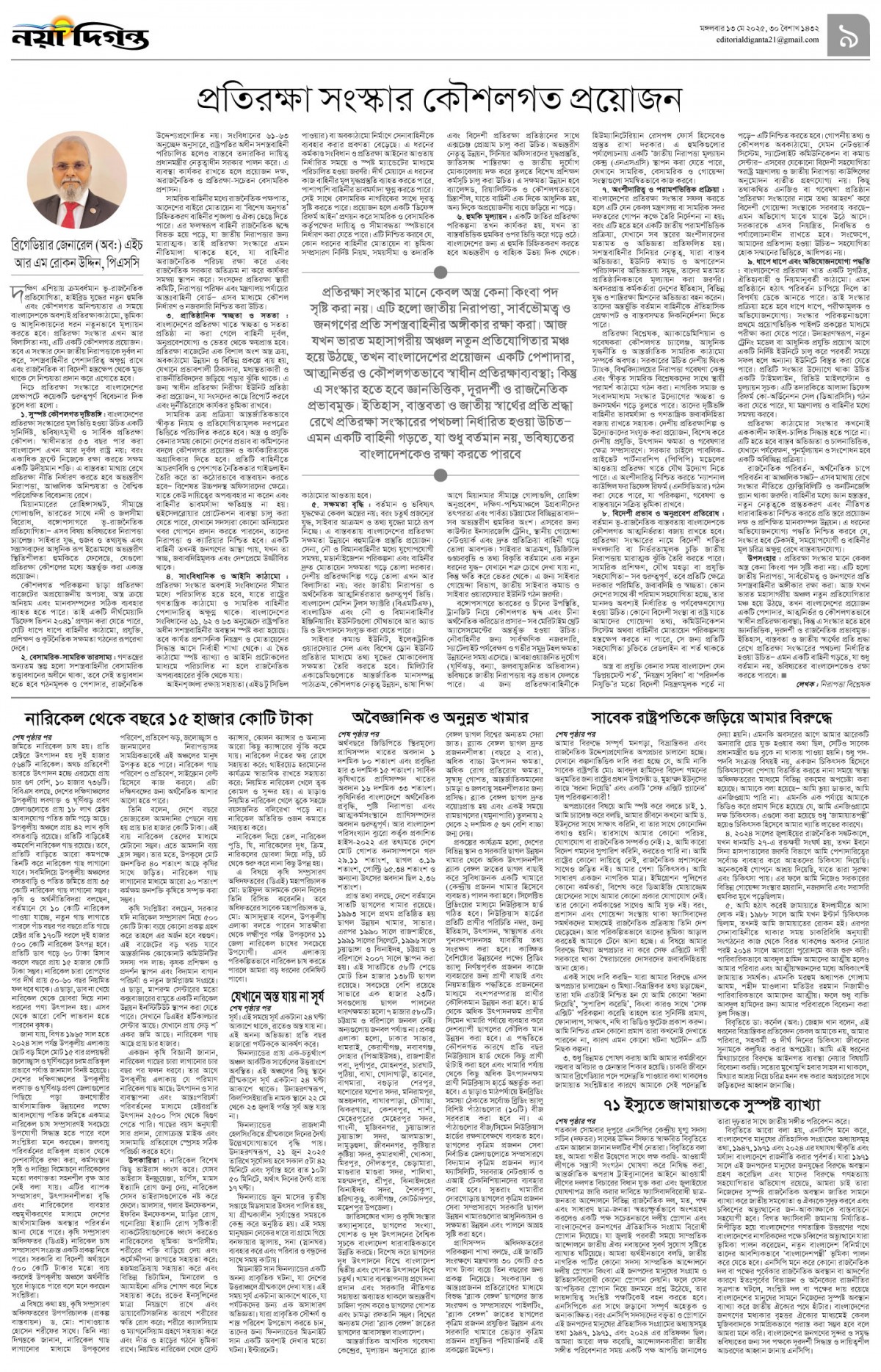 উপ-সম্পাদকীয় 