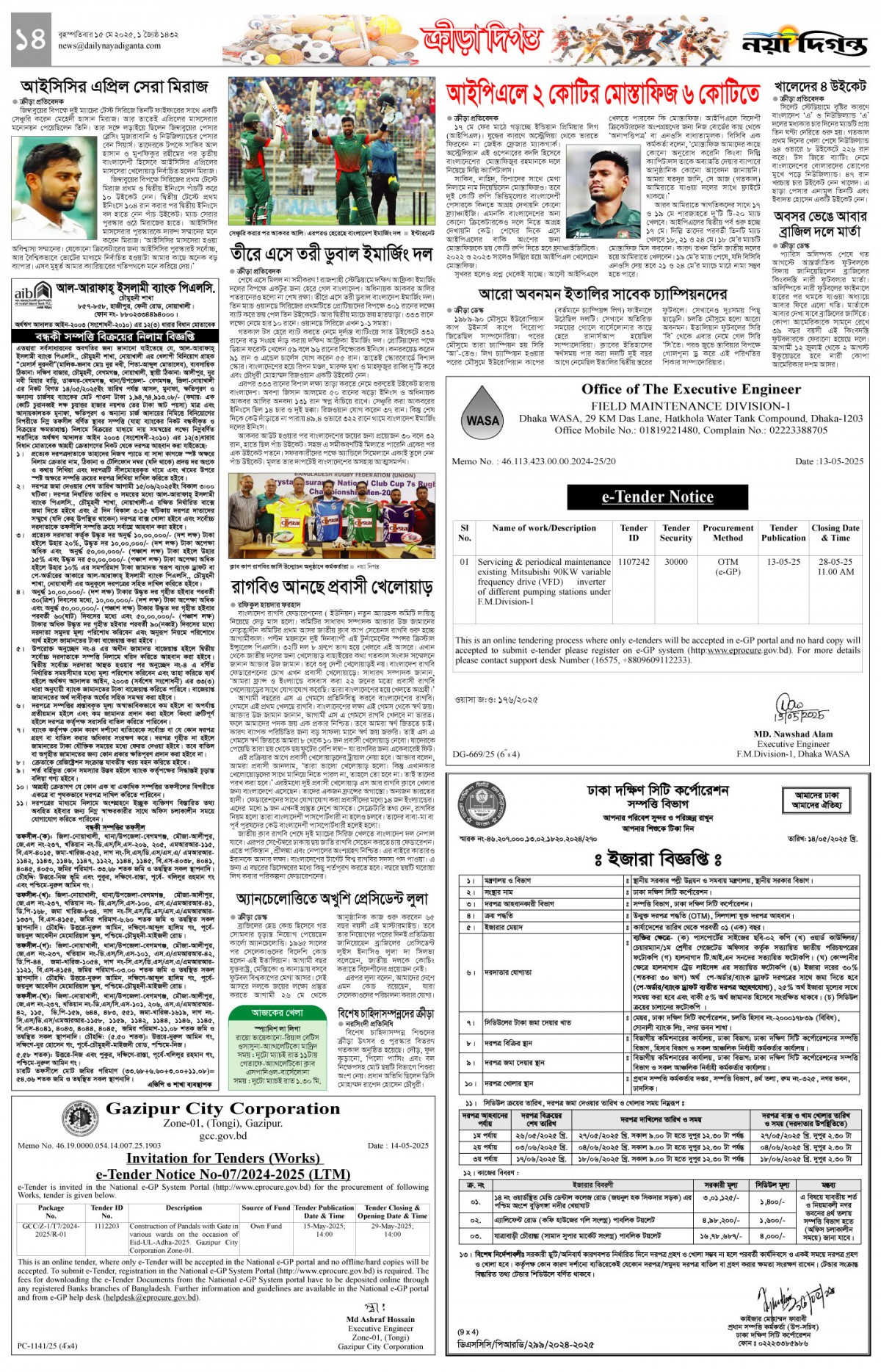 ক্রীড়া দিগন্ত