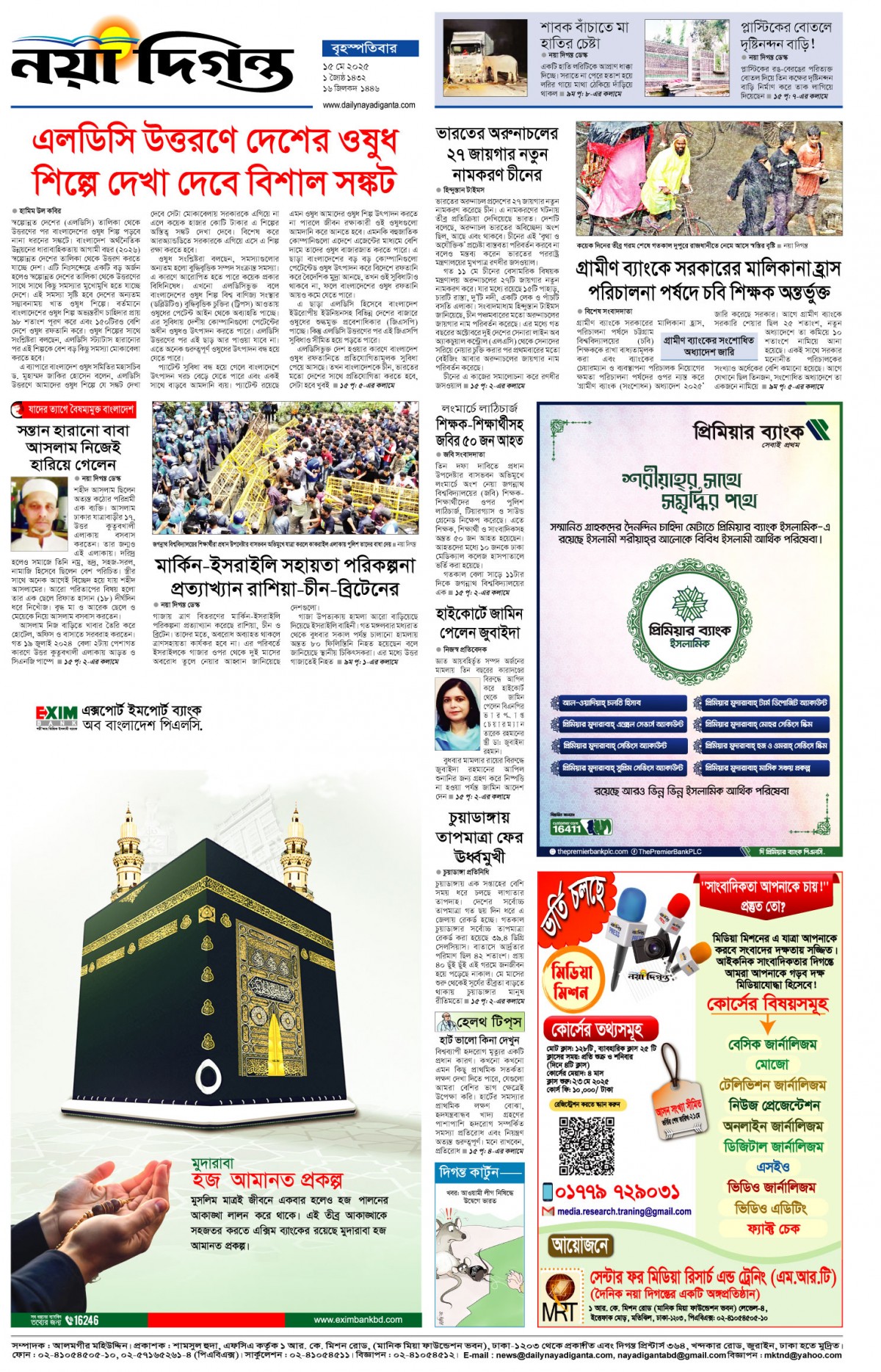 শেষের পাতা