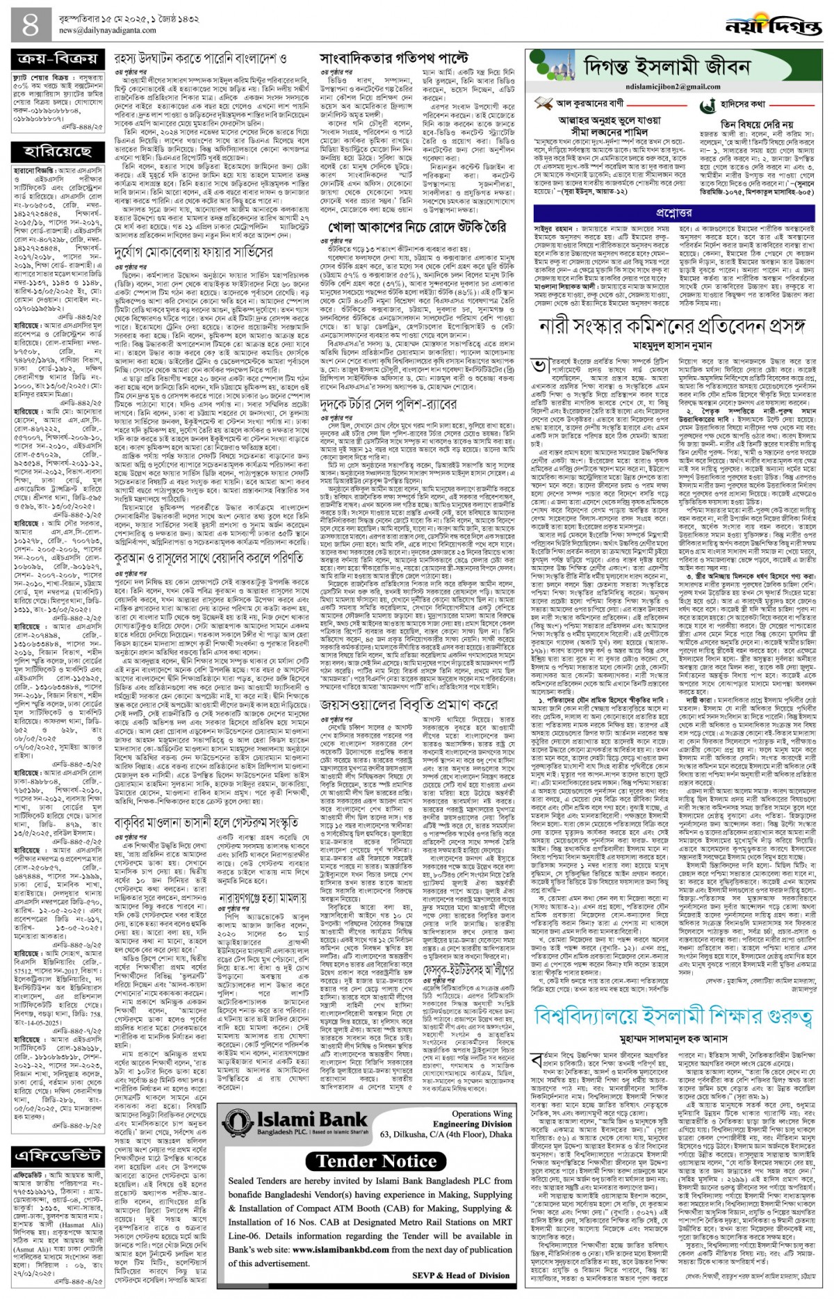 দিগন্ত ইসলামী জীবন+খবর