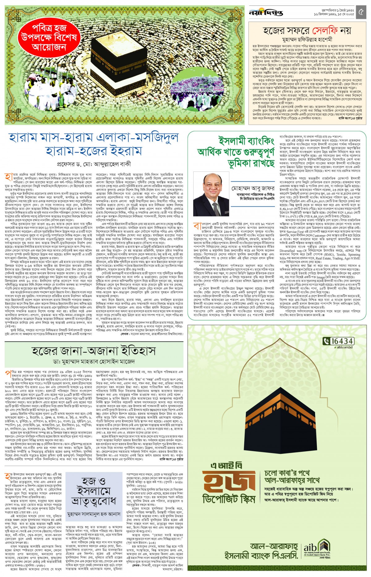 পবিত্র হজ উপলক্ষে বিশেষ আয়োজন
