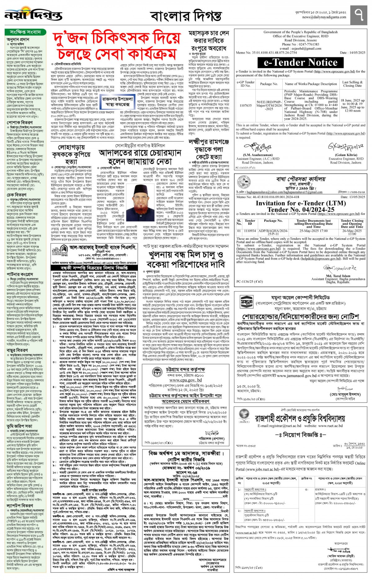বাংলার দিগন্ত