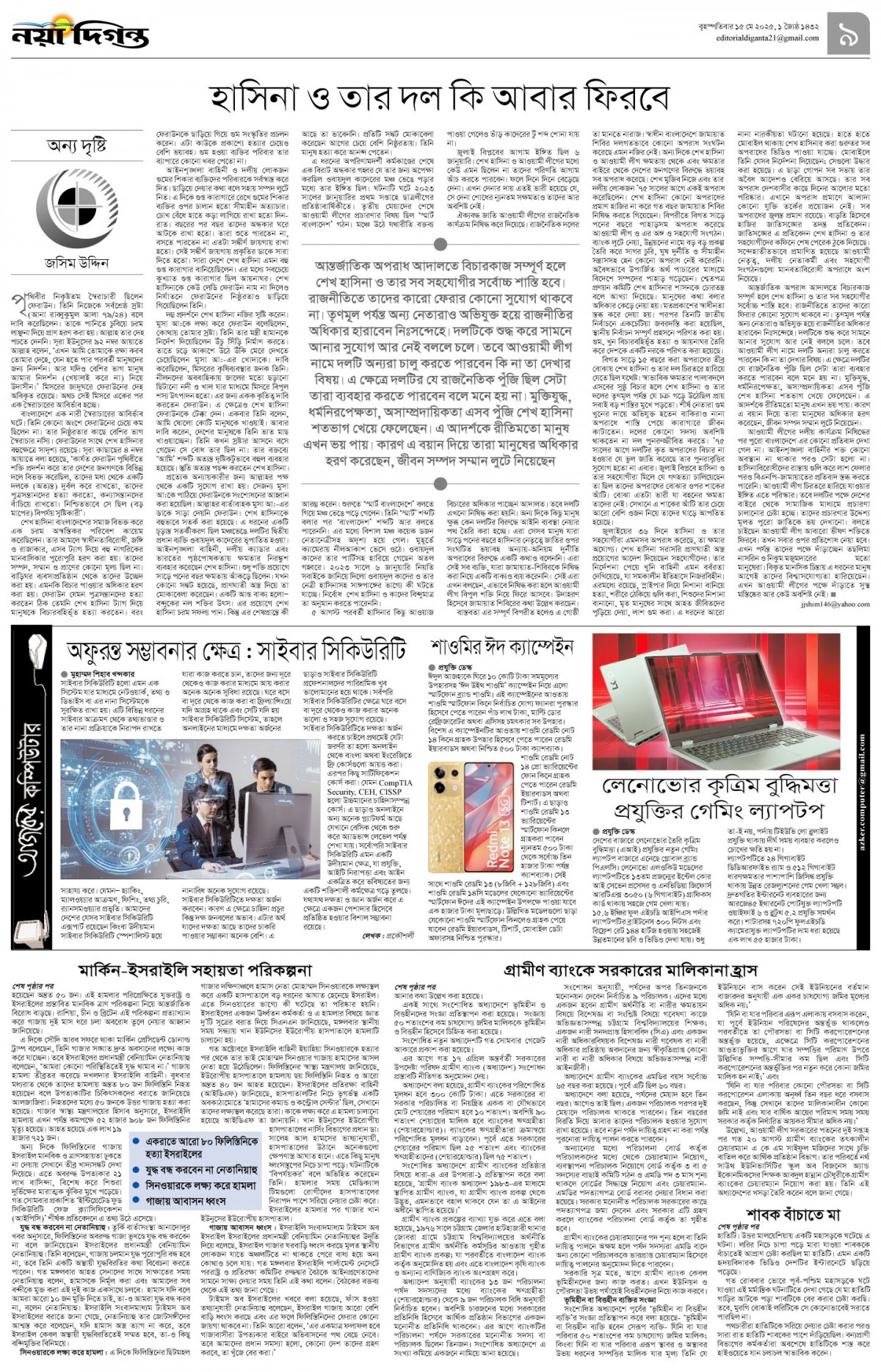 উপ-সম্পাদকীয়+আজকের কম্পিউটার