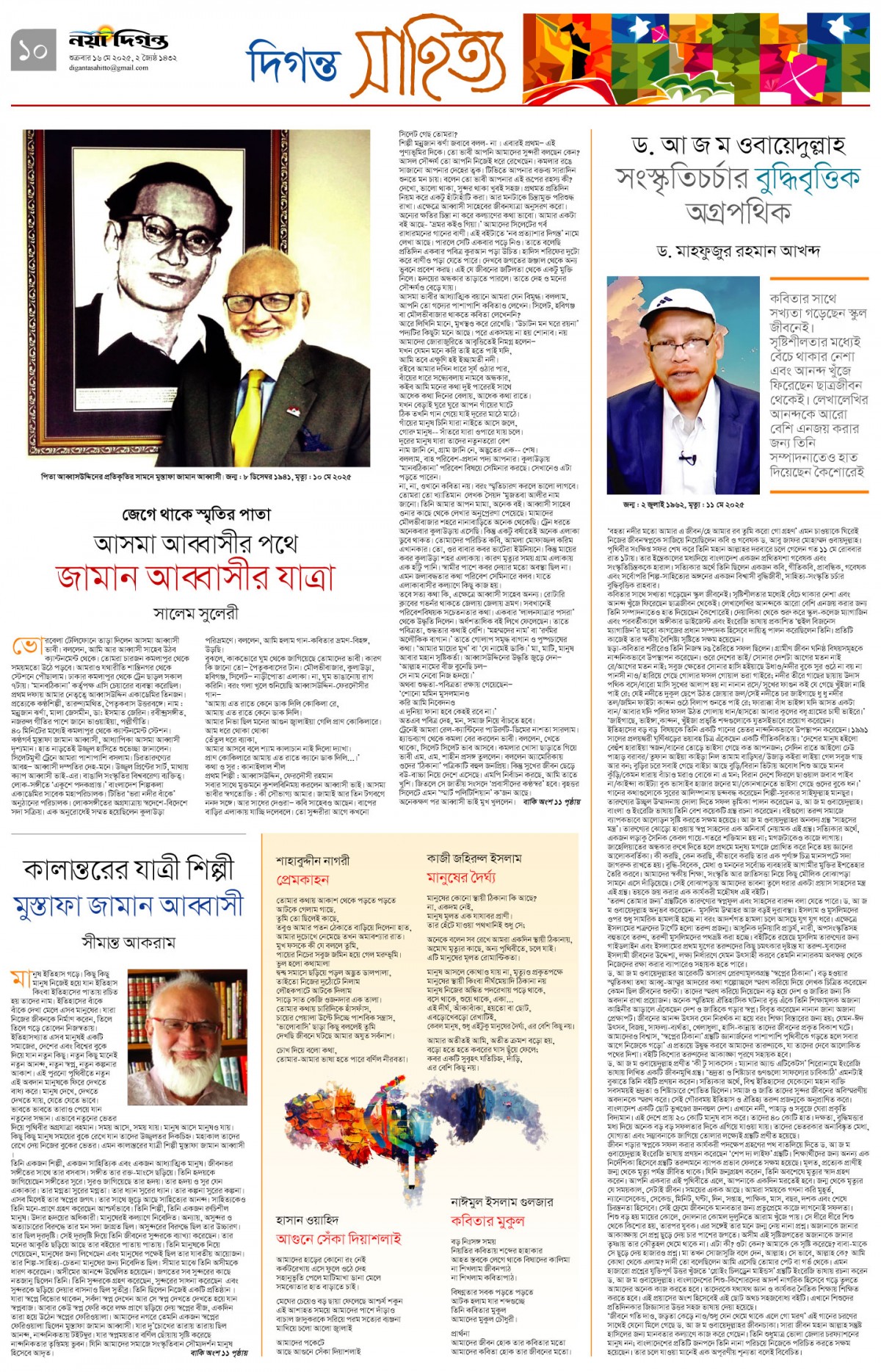 দিগন্ত সাহিত্য