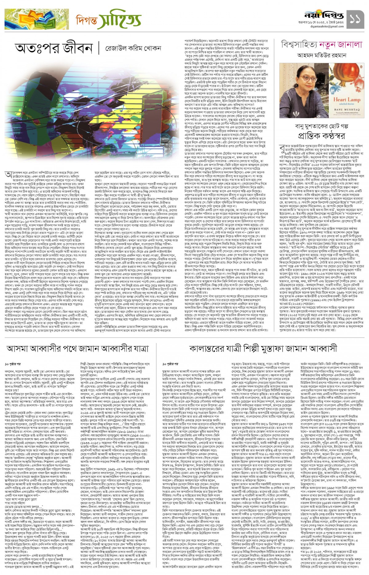 দিগন্ত সাহিত্য