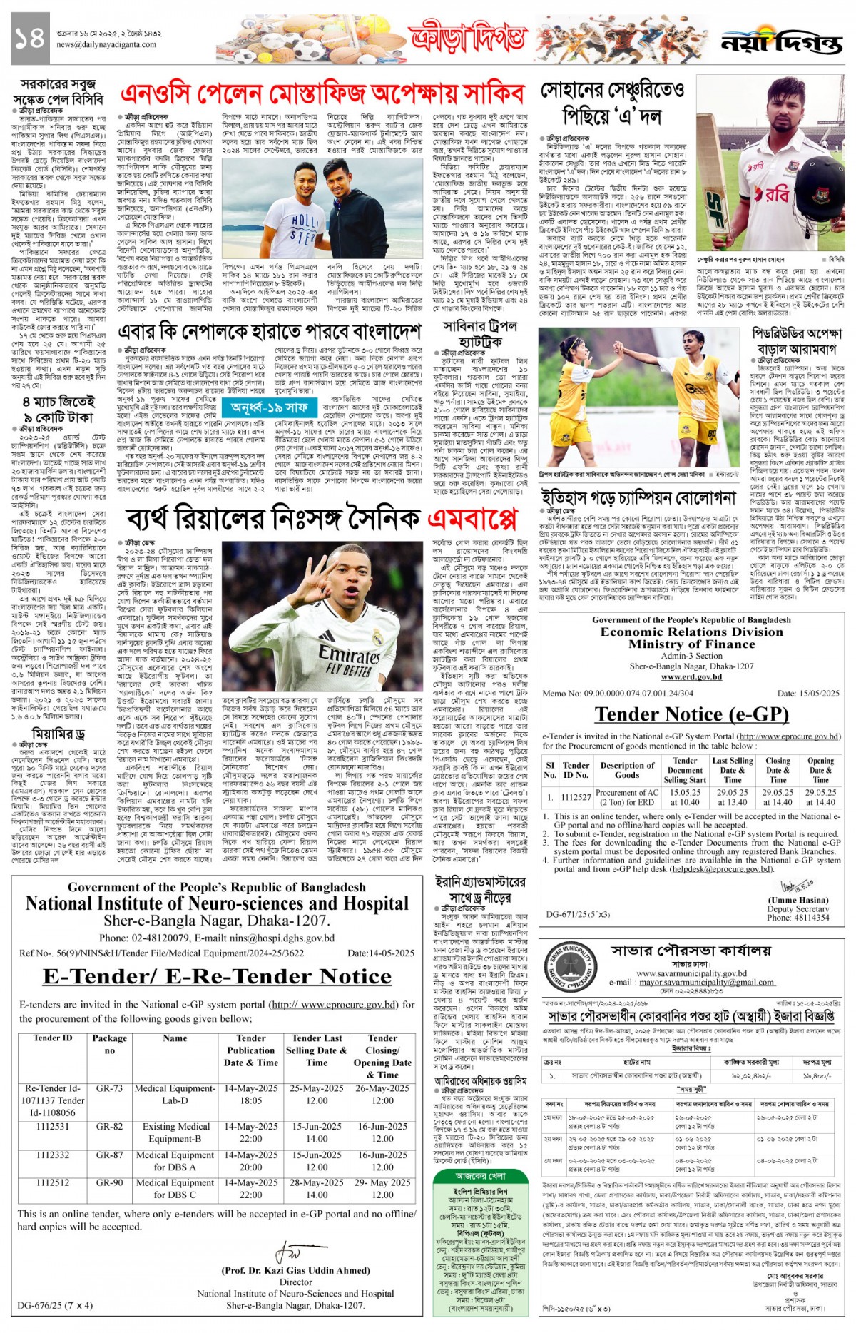 ক্রীড়া দিগন্ত