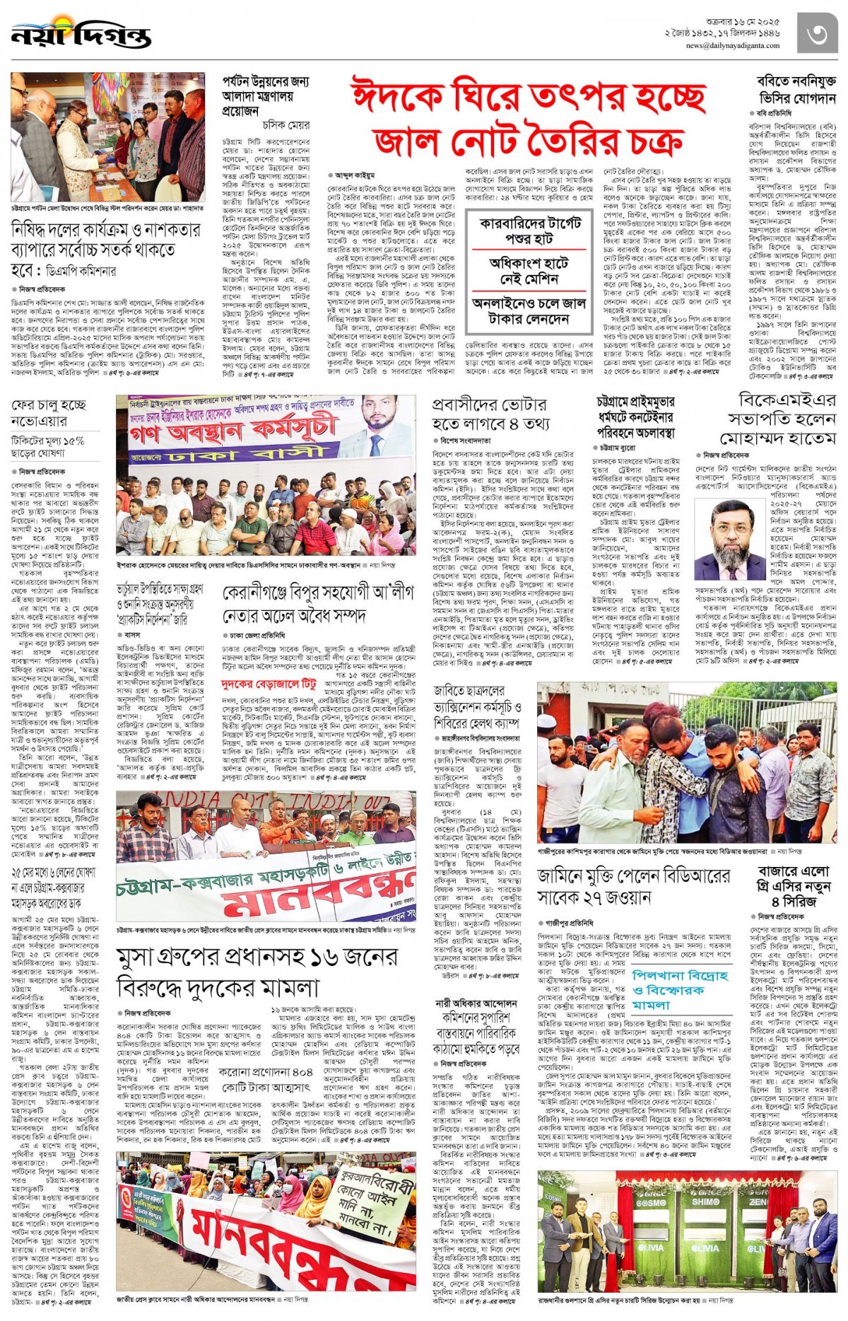 নগর-মহানগর