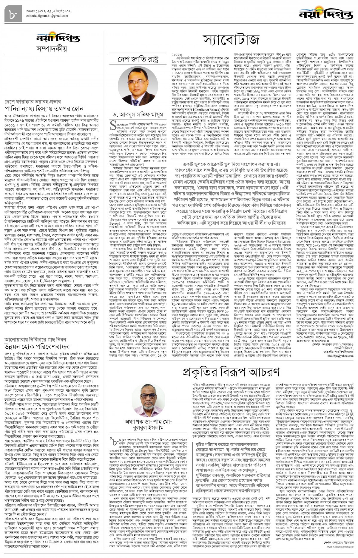 সম্পাদকীয়