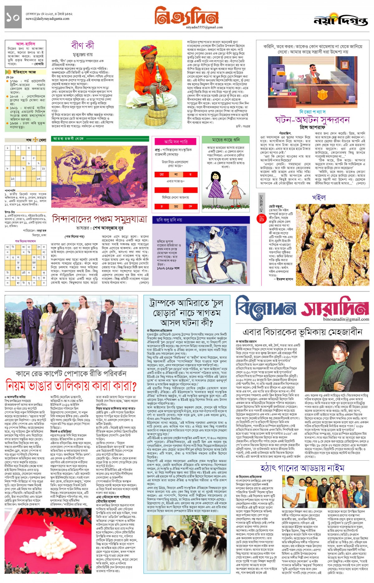 নিত্যদিন+বিনোদন সারাদিন