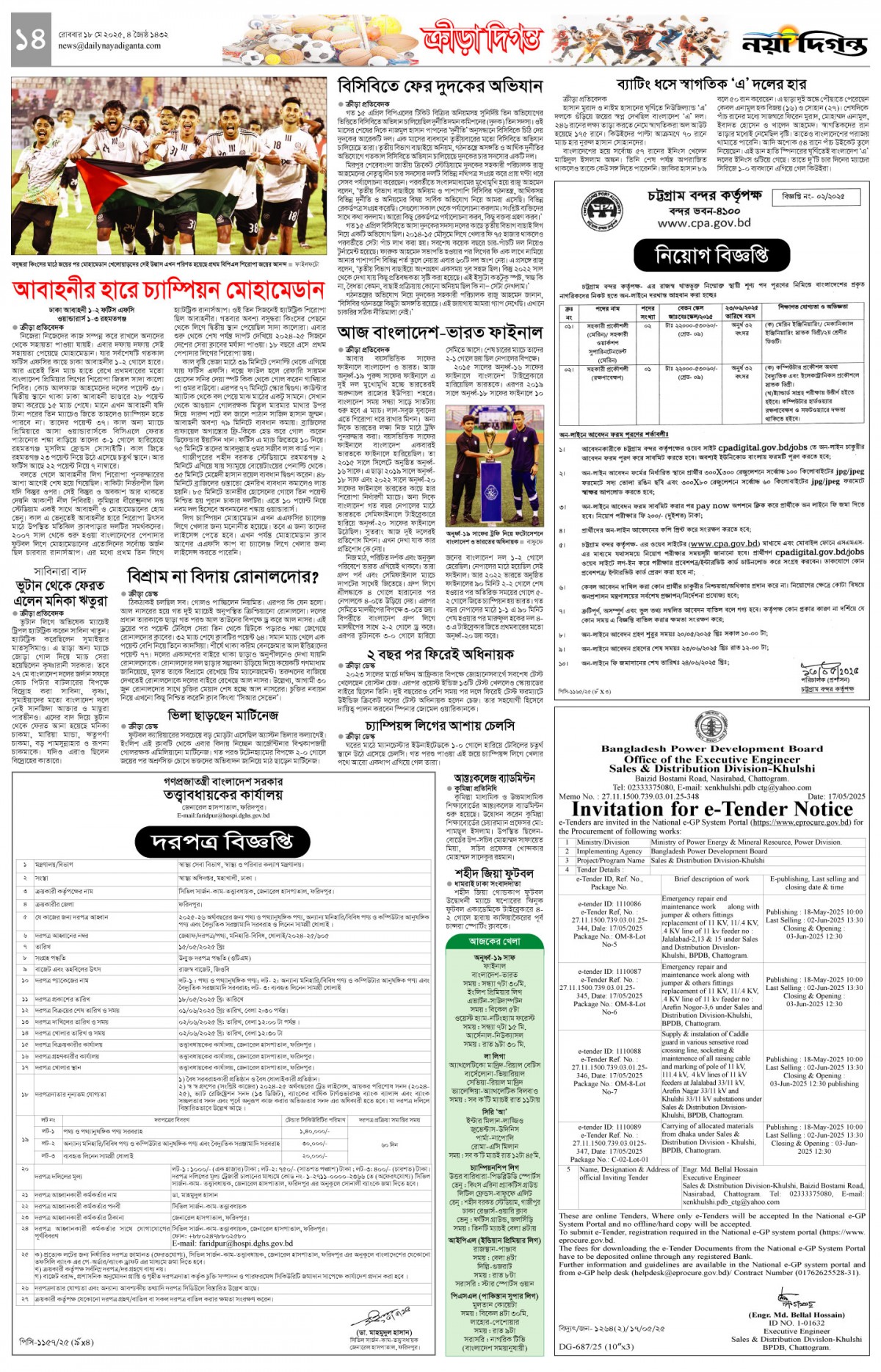 ক্রীড়া দিগন্ত