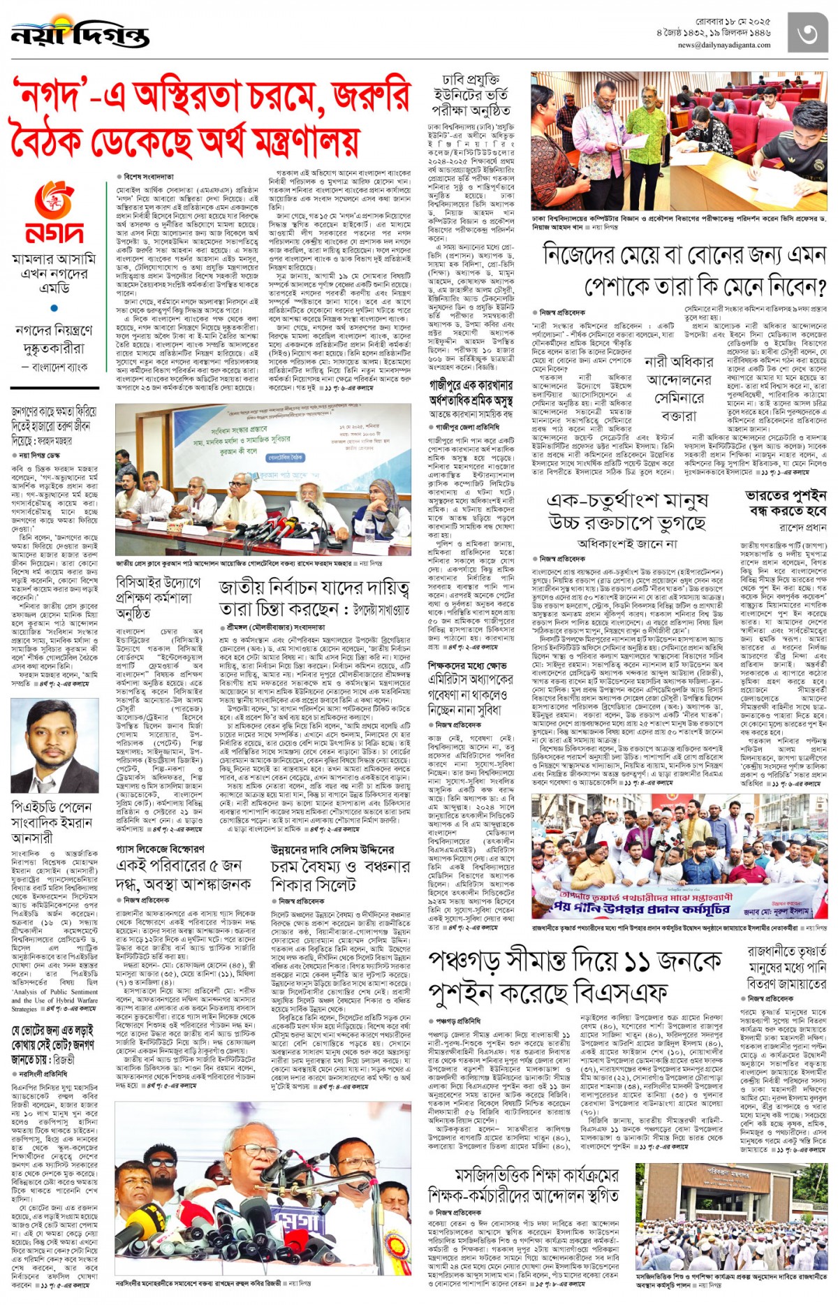 নগর-মহানগর