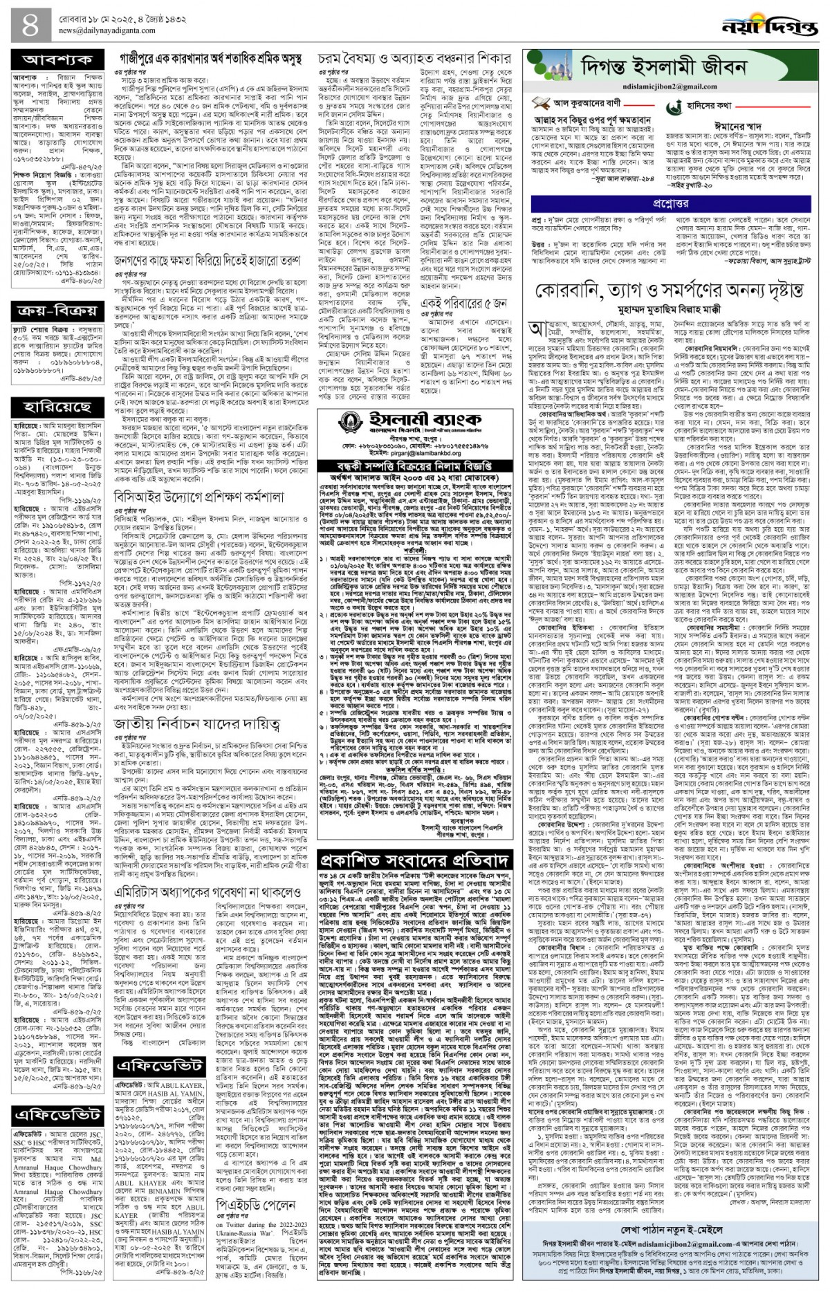 দিগন্ত ইসলামী জীবন+খবর