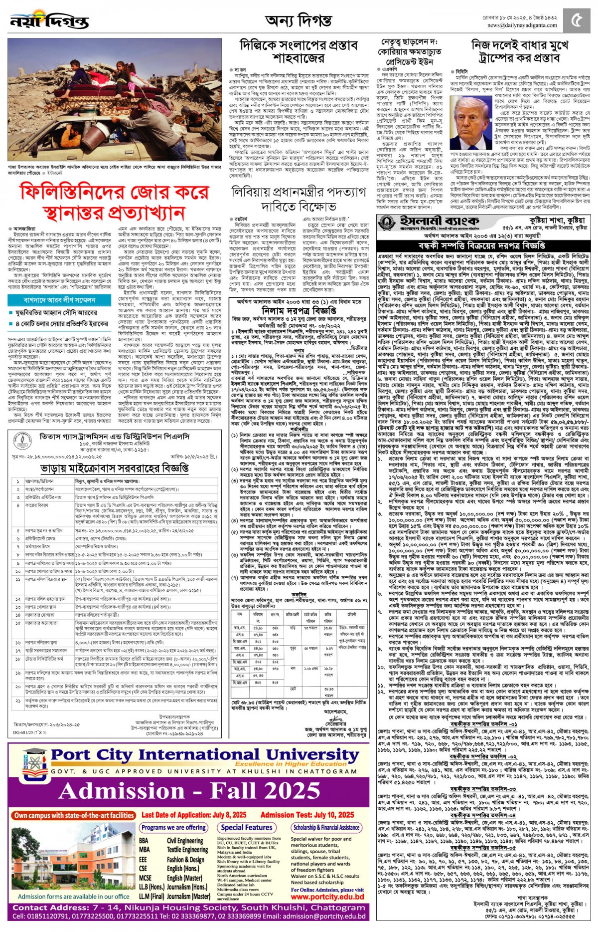 অন্য দিগন্ত
