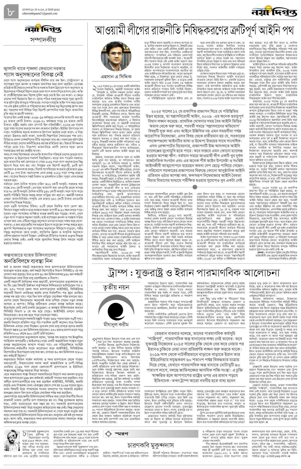 সম্পাদকীয়