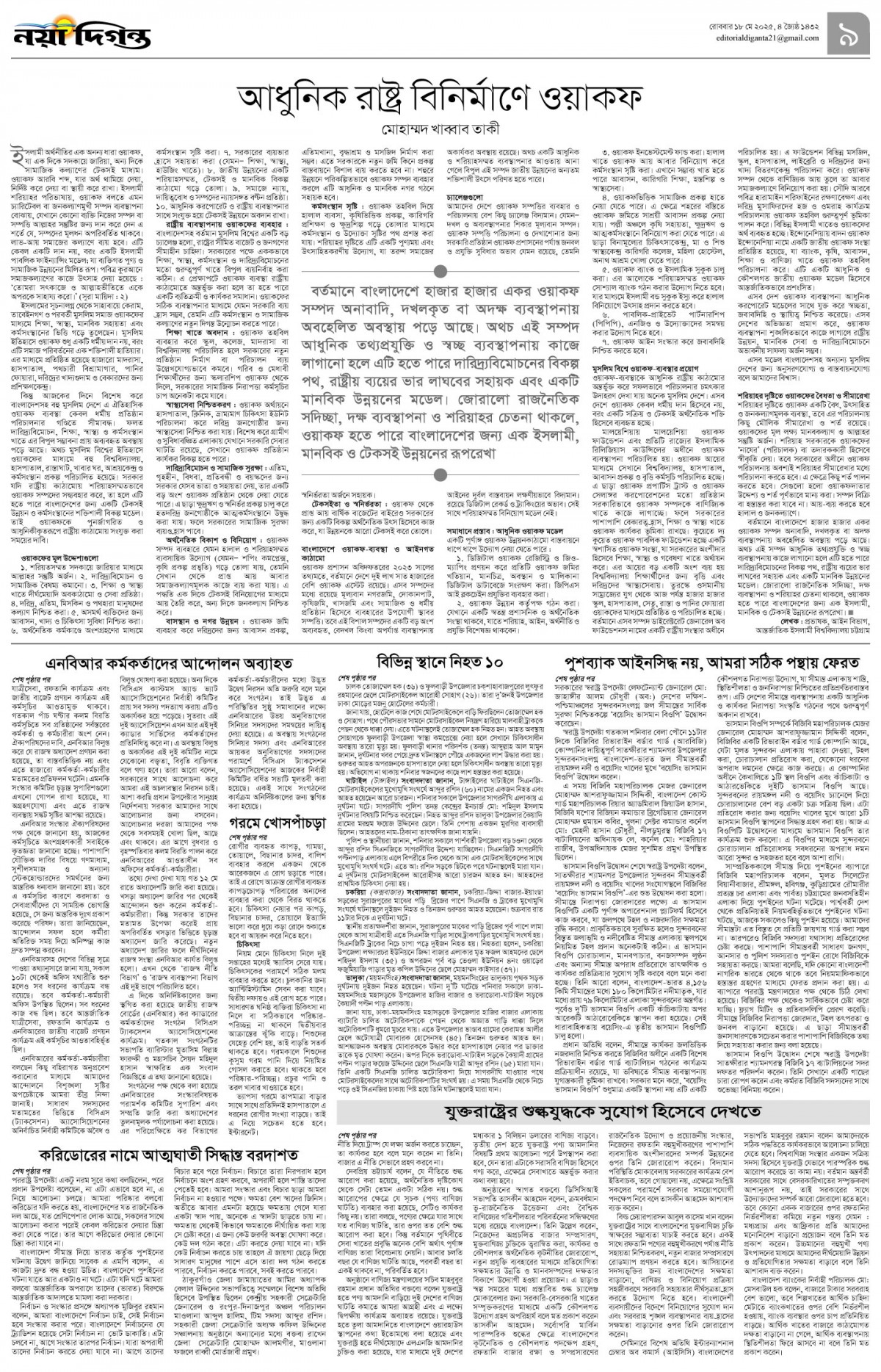 উপ-সম্পাদকীয়+খবর