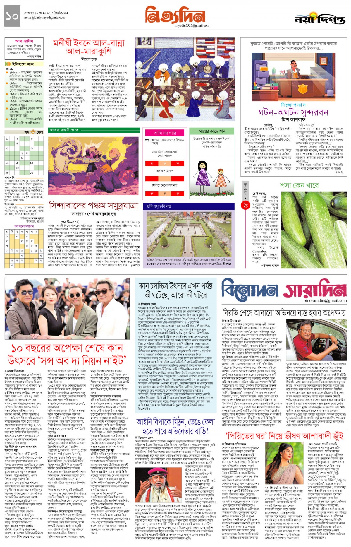 নিত্যদিন+বিনোদন সারাদিন