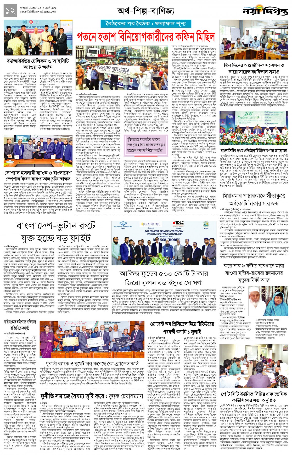 অর্থ-শিল্প-বাণিজ্য