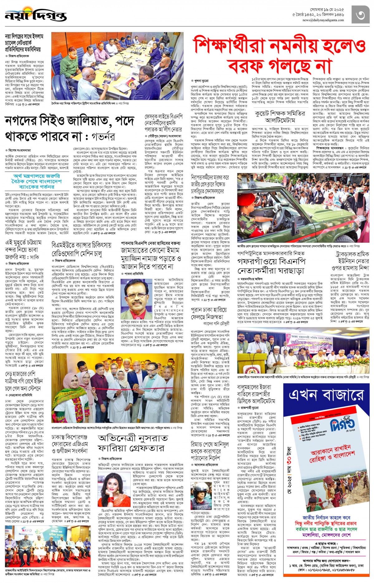 নগর-মহানগর