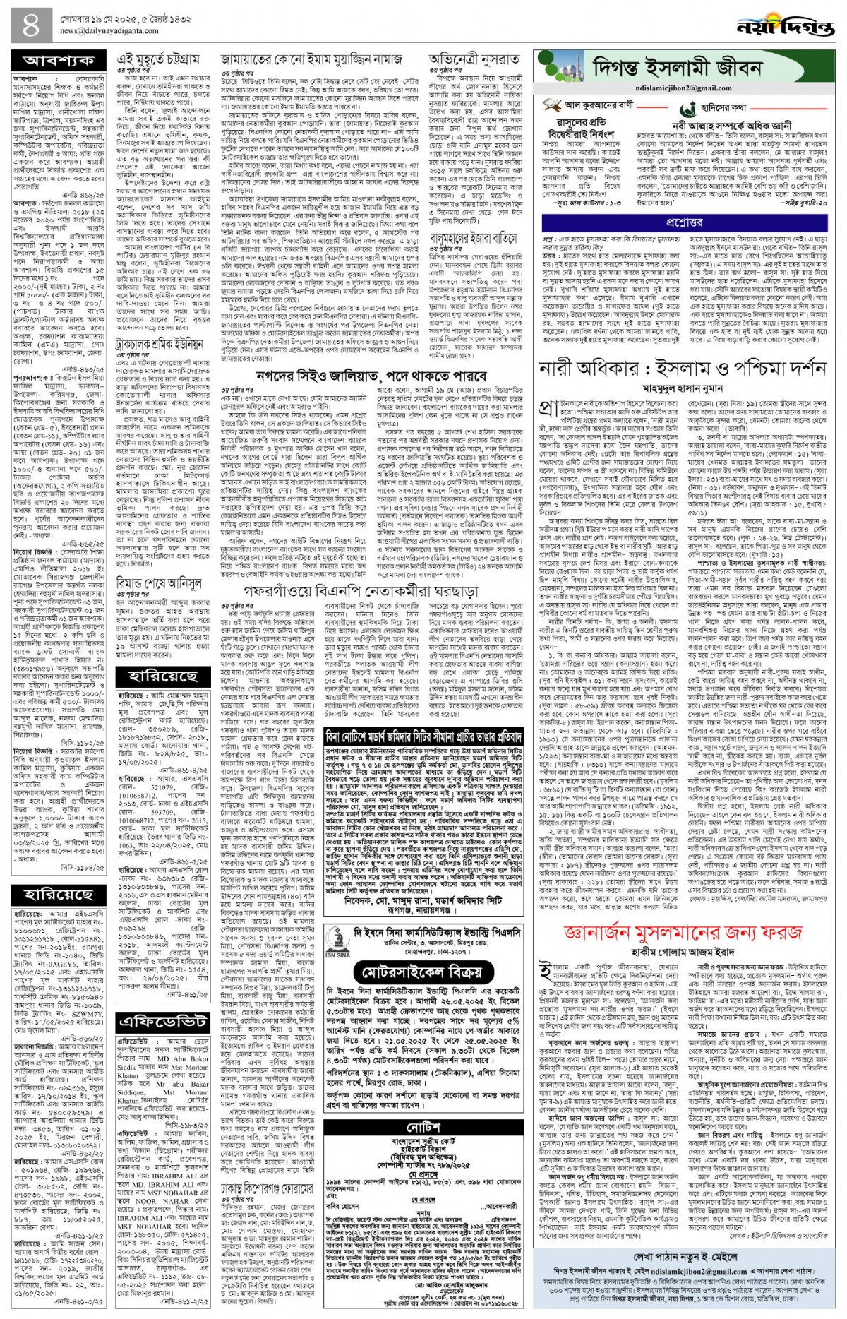 দিগন্ত ইসলামী জীবন+খবর