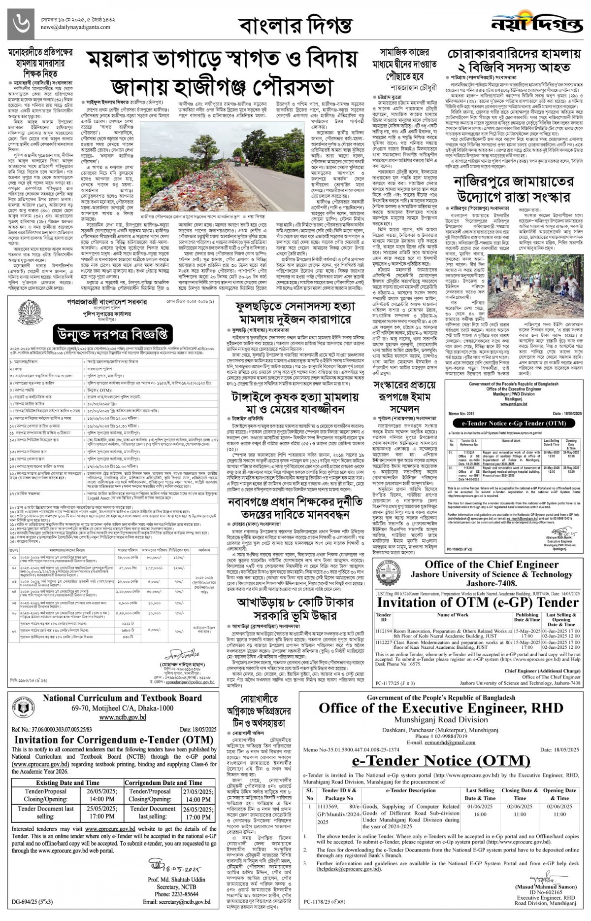 বাংলার দিগন্ত