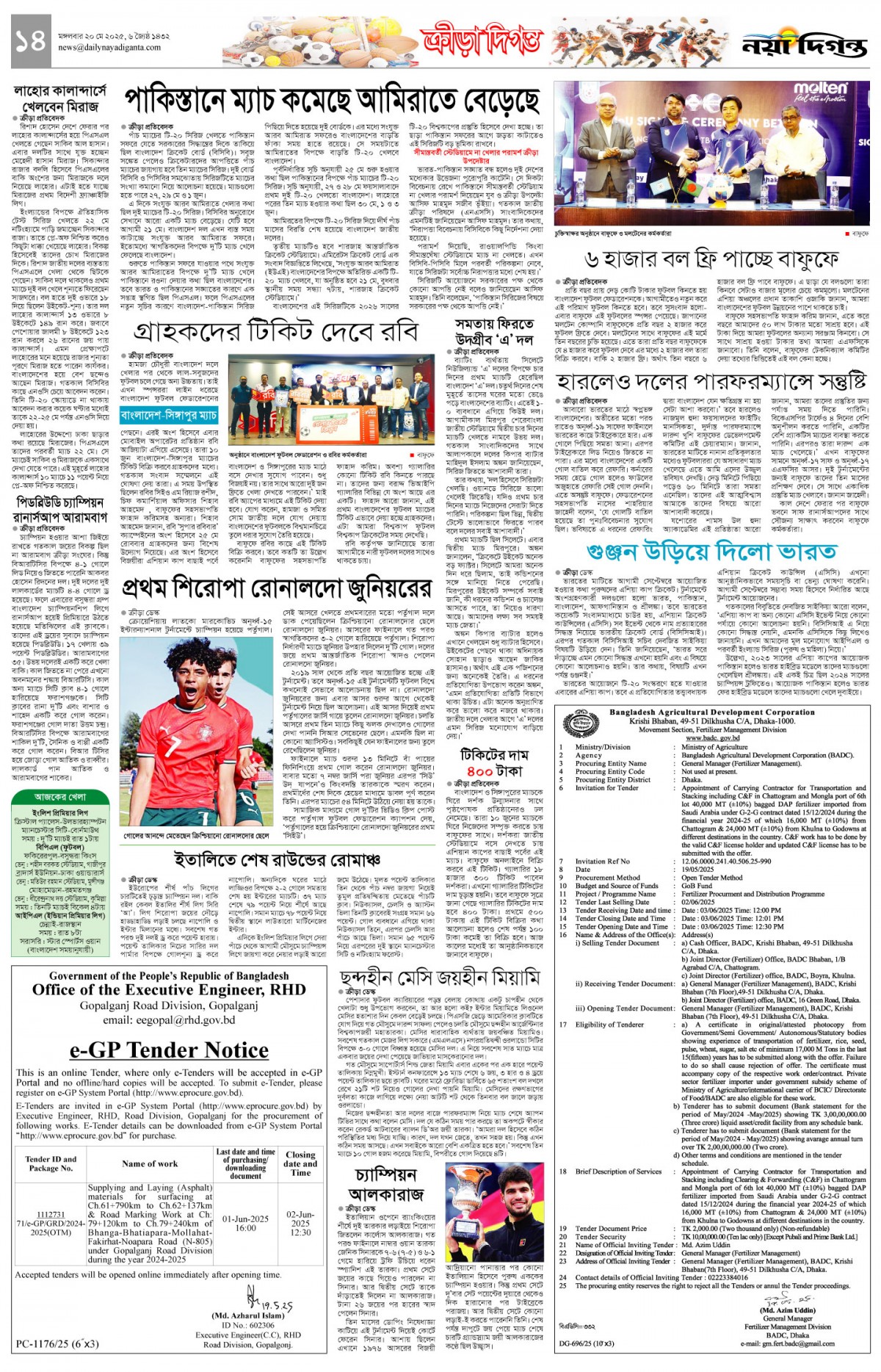 ক্রীড়া দিগন্ত