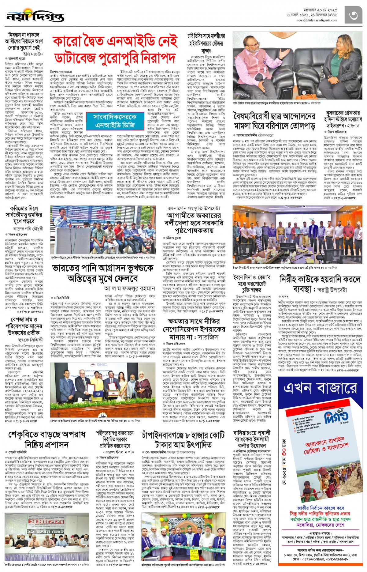 নগর-মহানগর