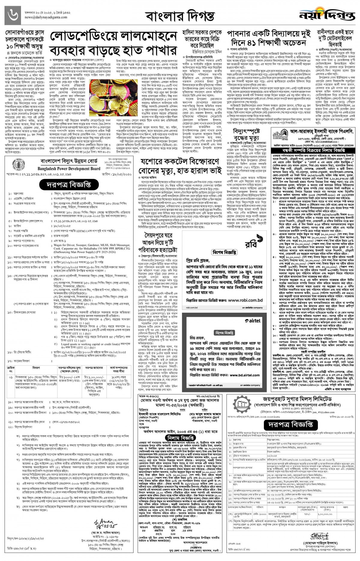 বাংলার দিগন্ত