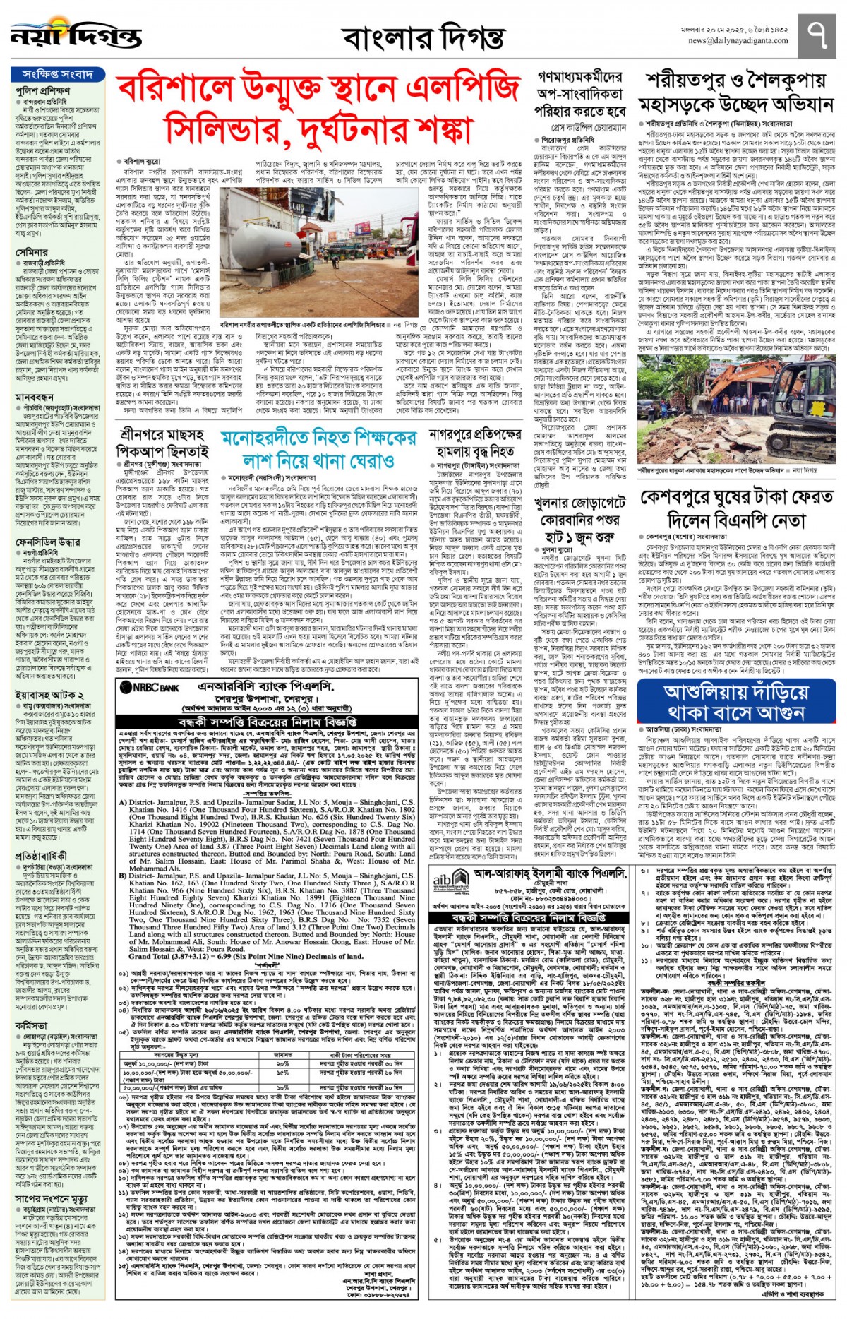 বাংলার দিগন্ত