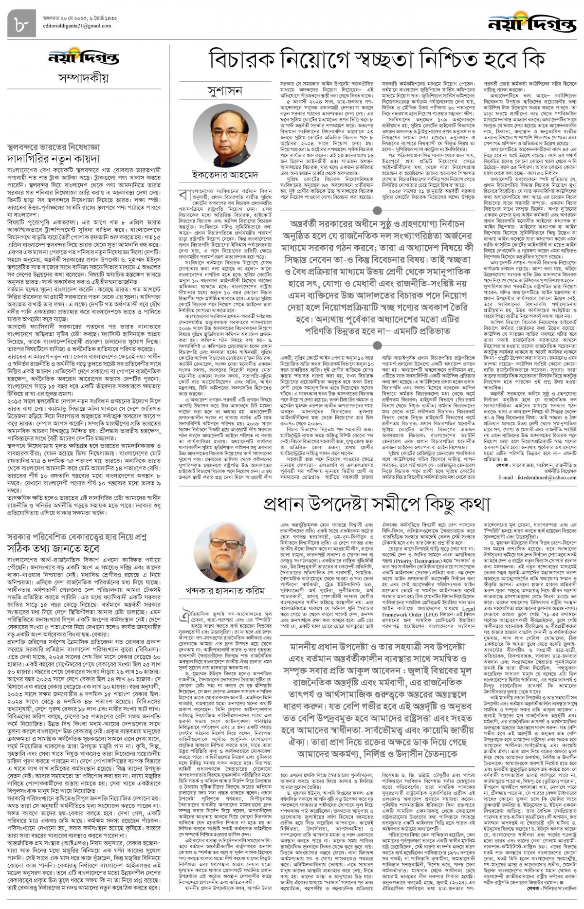 সম্পাদকীয়