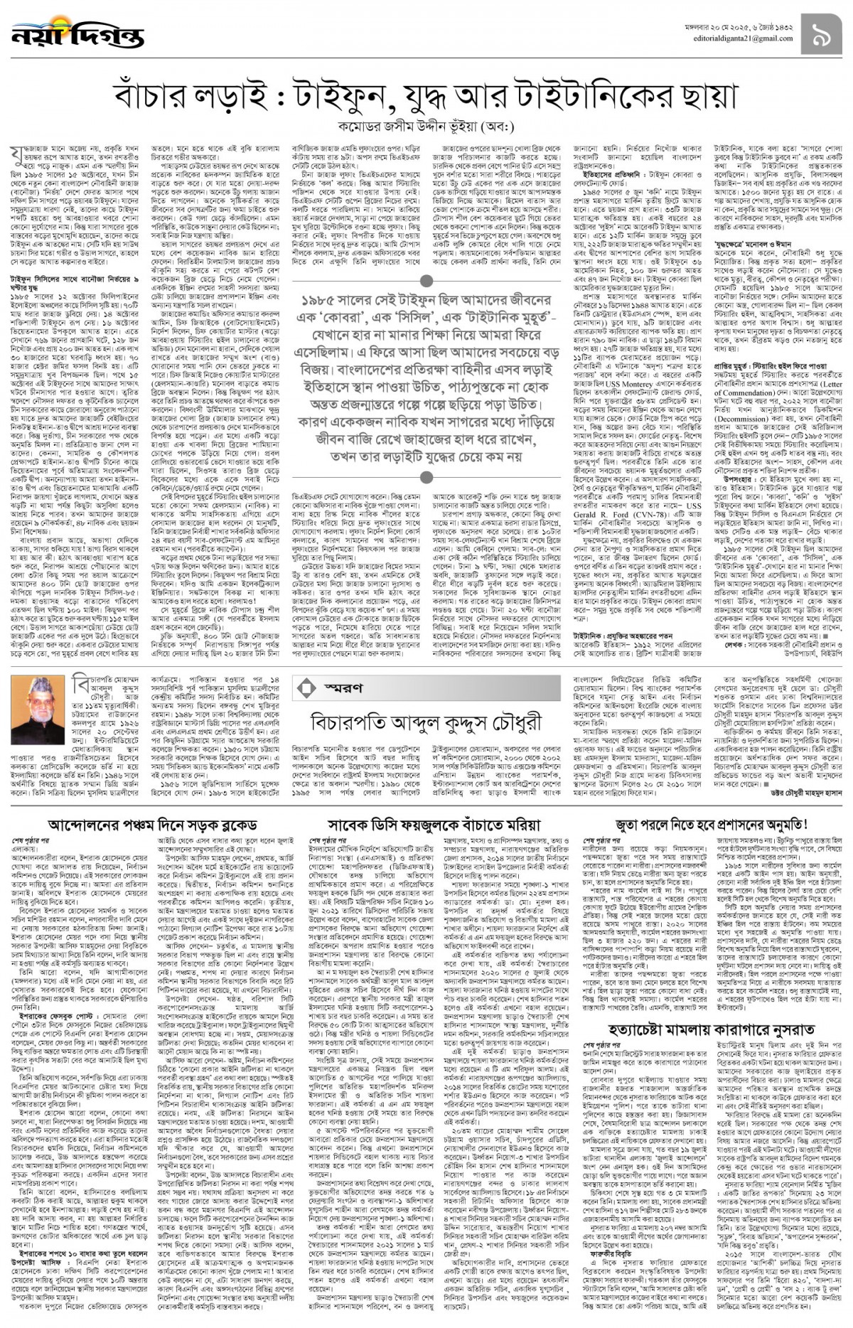 উপ-সম্পাদকীয় 