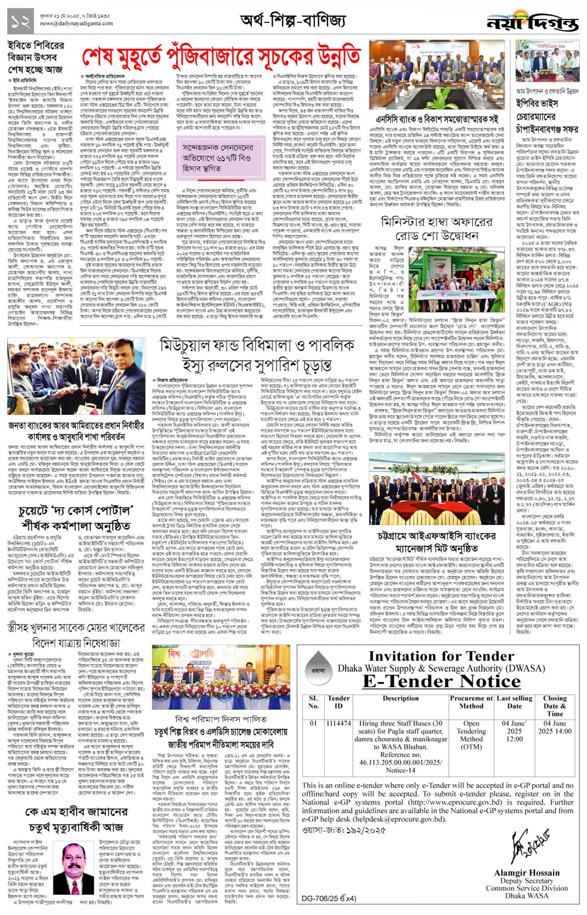 অর্থ-শিল্প-বাণিজ্য