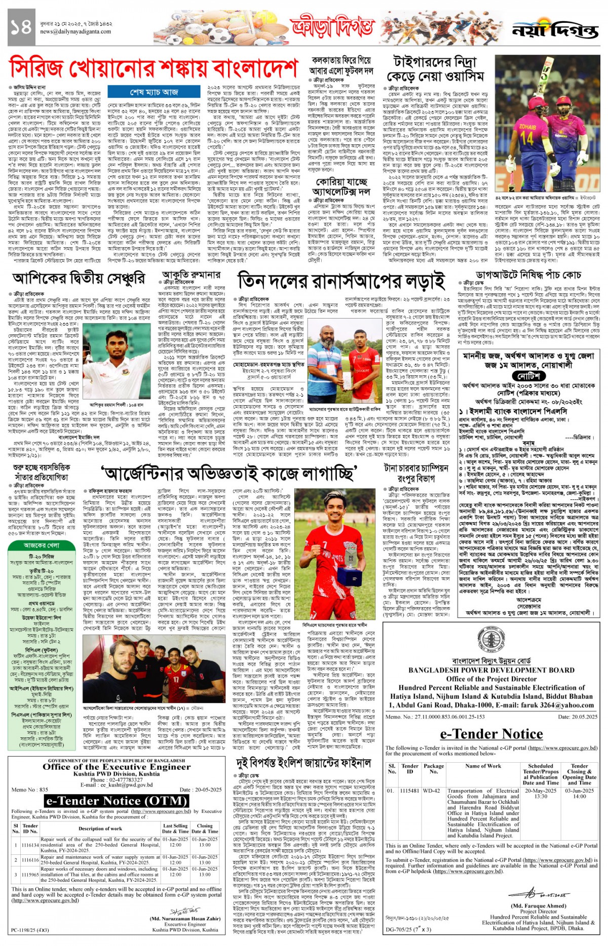 ক্রীড়া দিগন্ত
