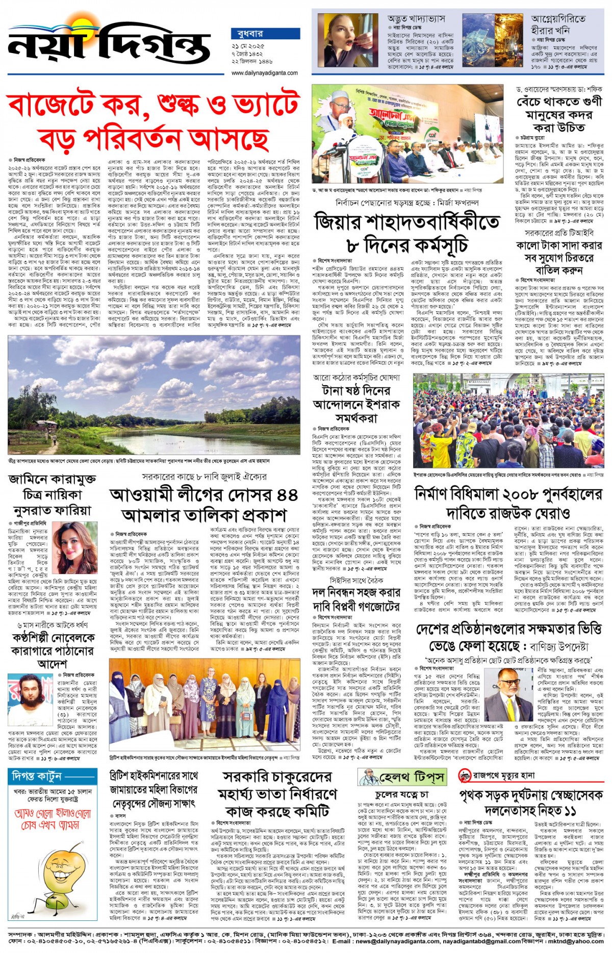 শেষের পাতা