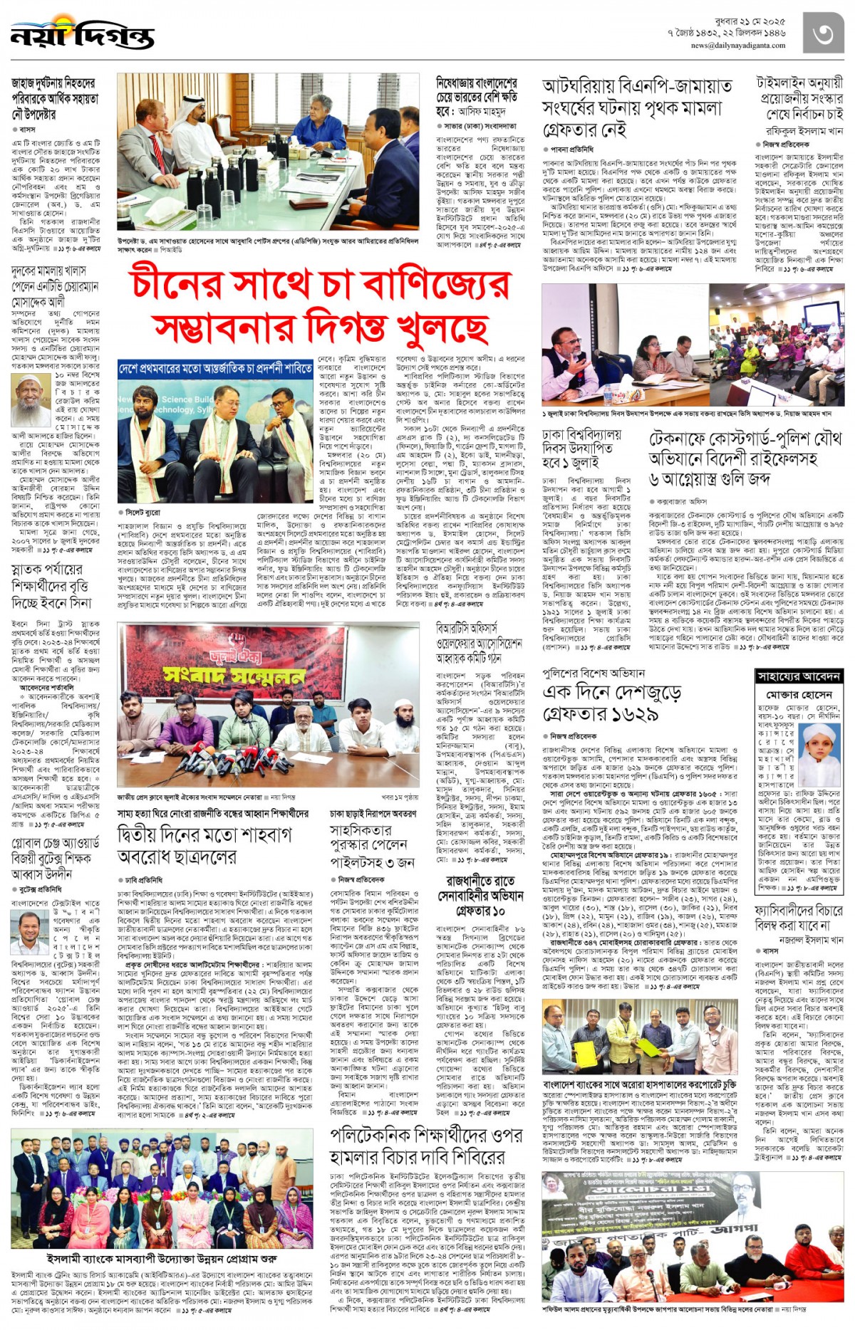 নগর-মহানগর