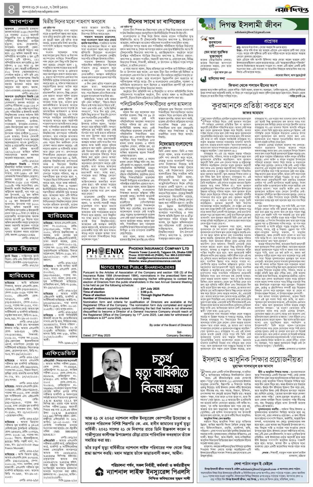 দিগন্ত ইসলামী জীবন+খবর