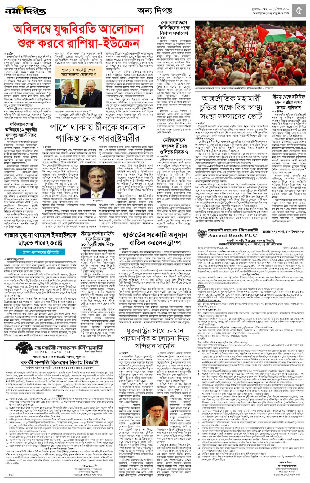 অন্য দিগন্ত
