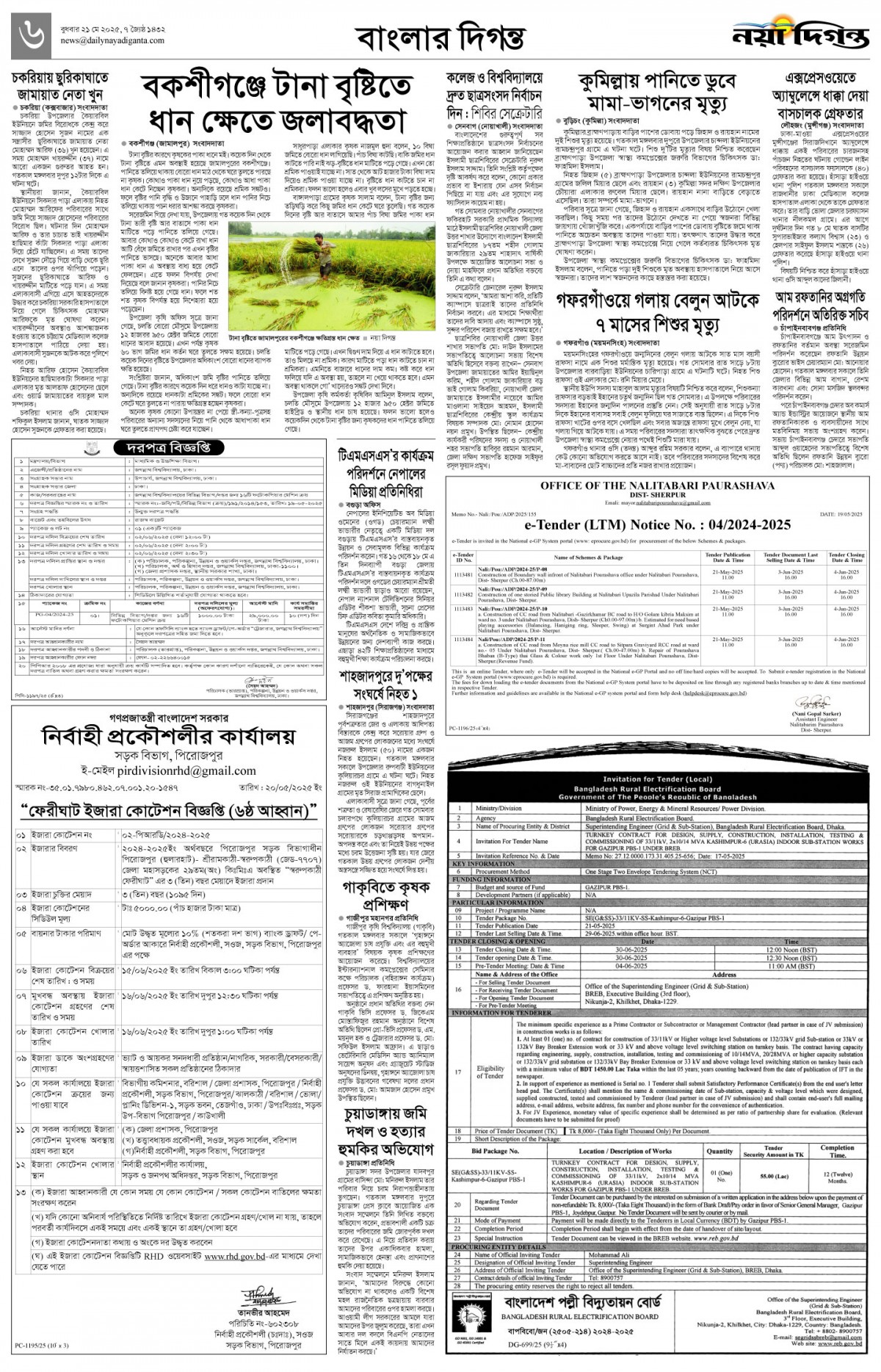 বাংলার দিগন্ত