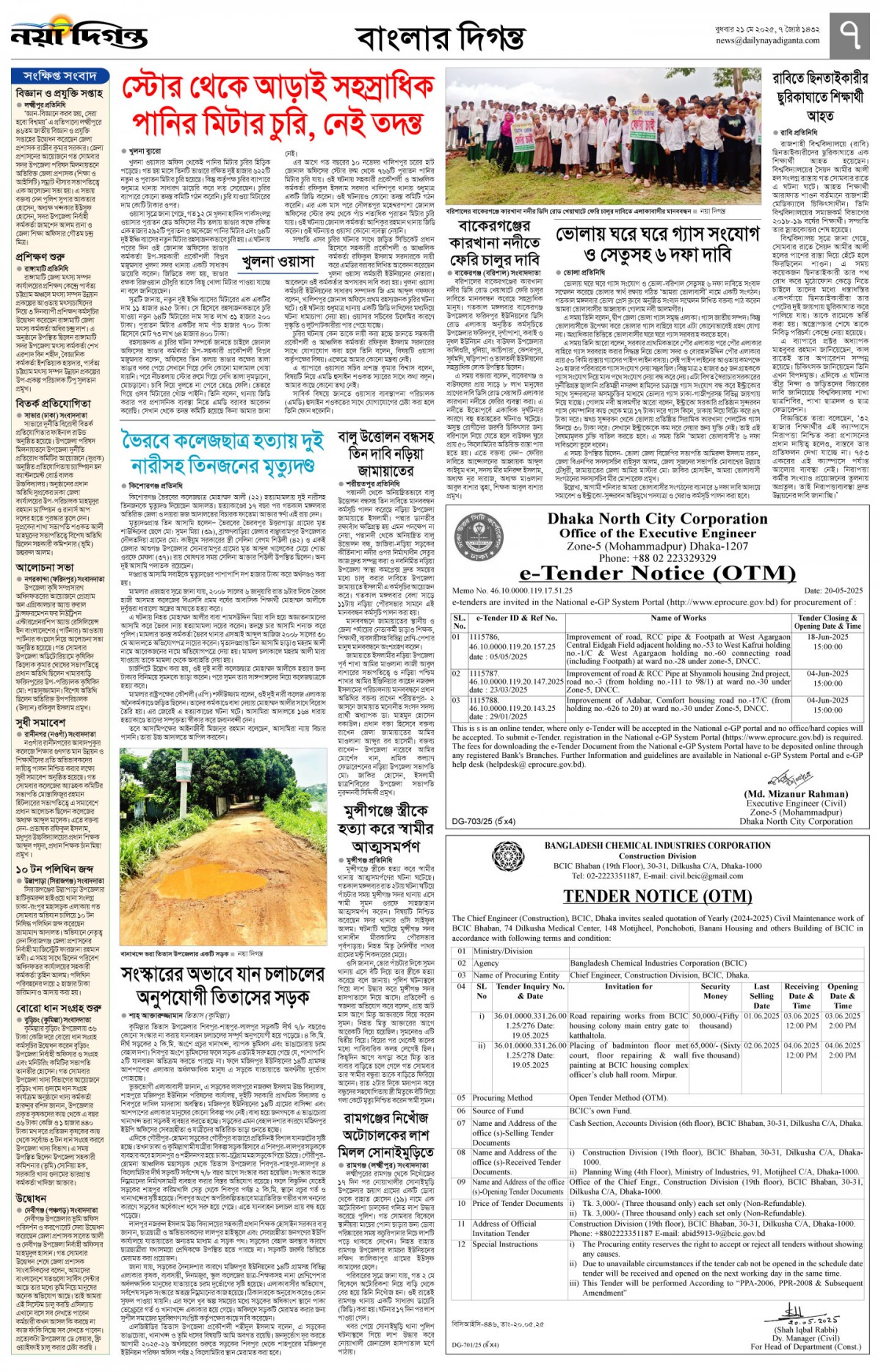 বাংলার দিগন্ত