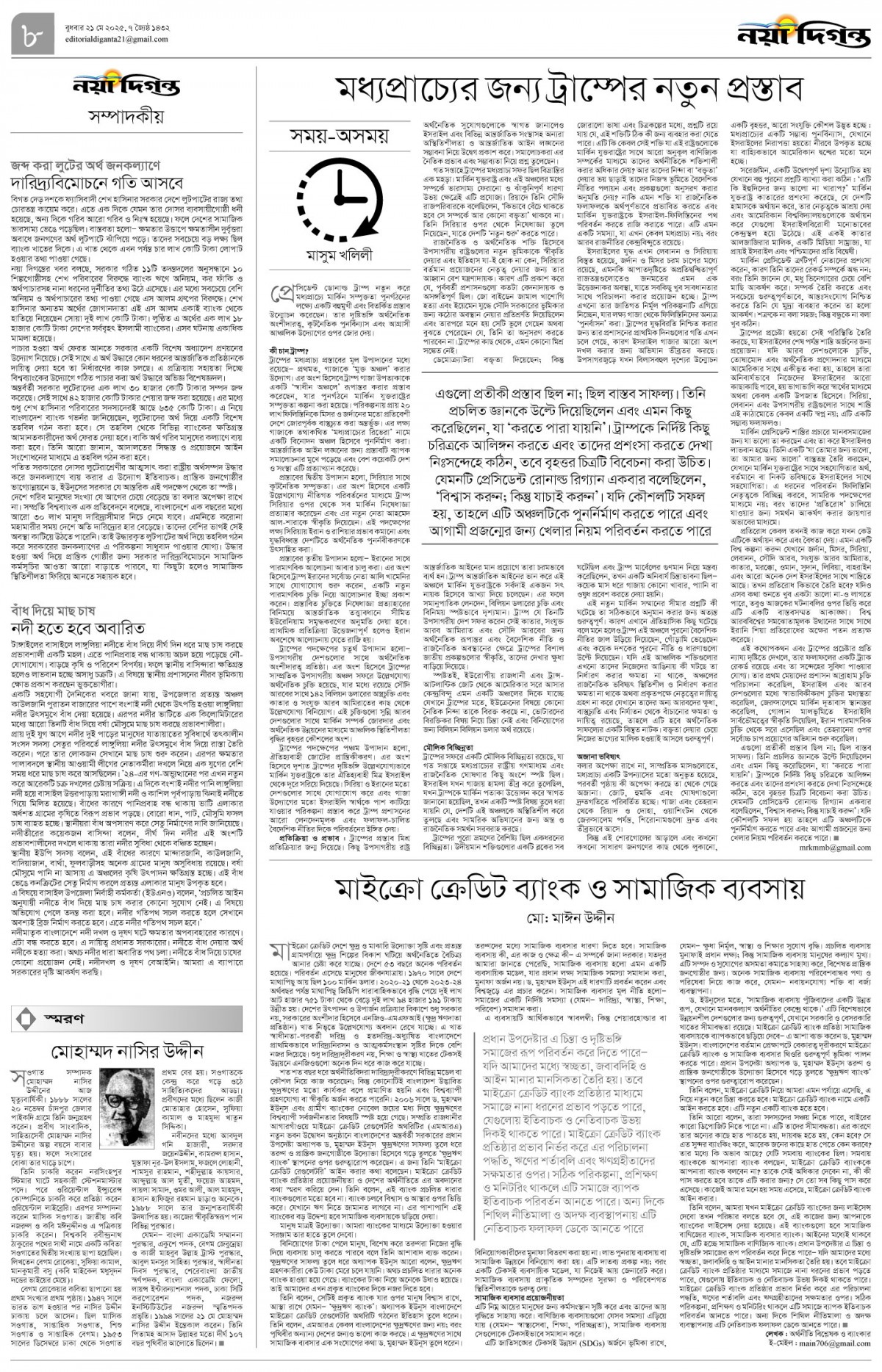 সম্পাদকীয়