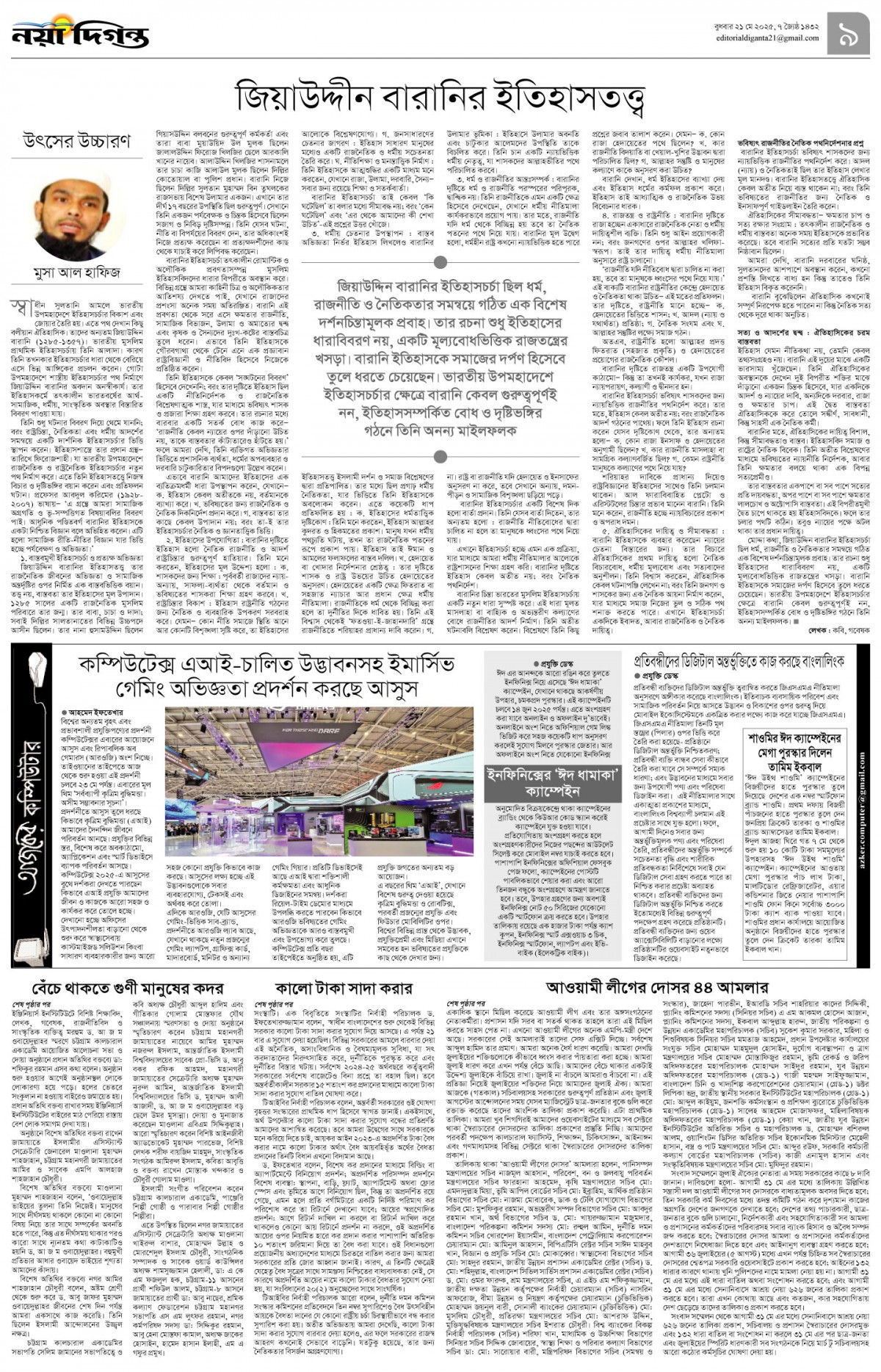 উপ-সম্পাদকীয়+খবর