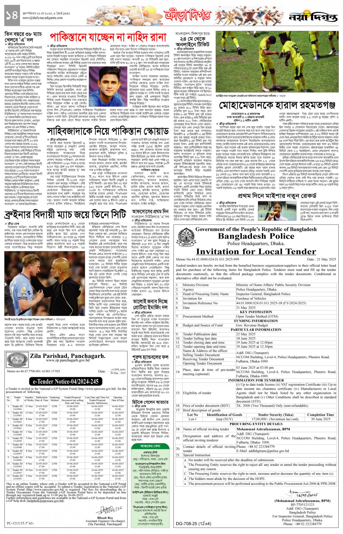 ক্রীড়া দিগন্ত