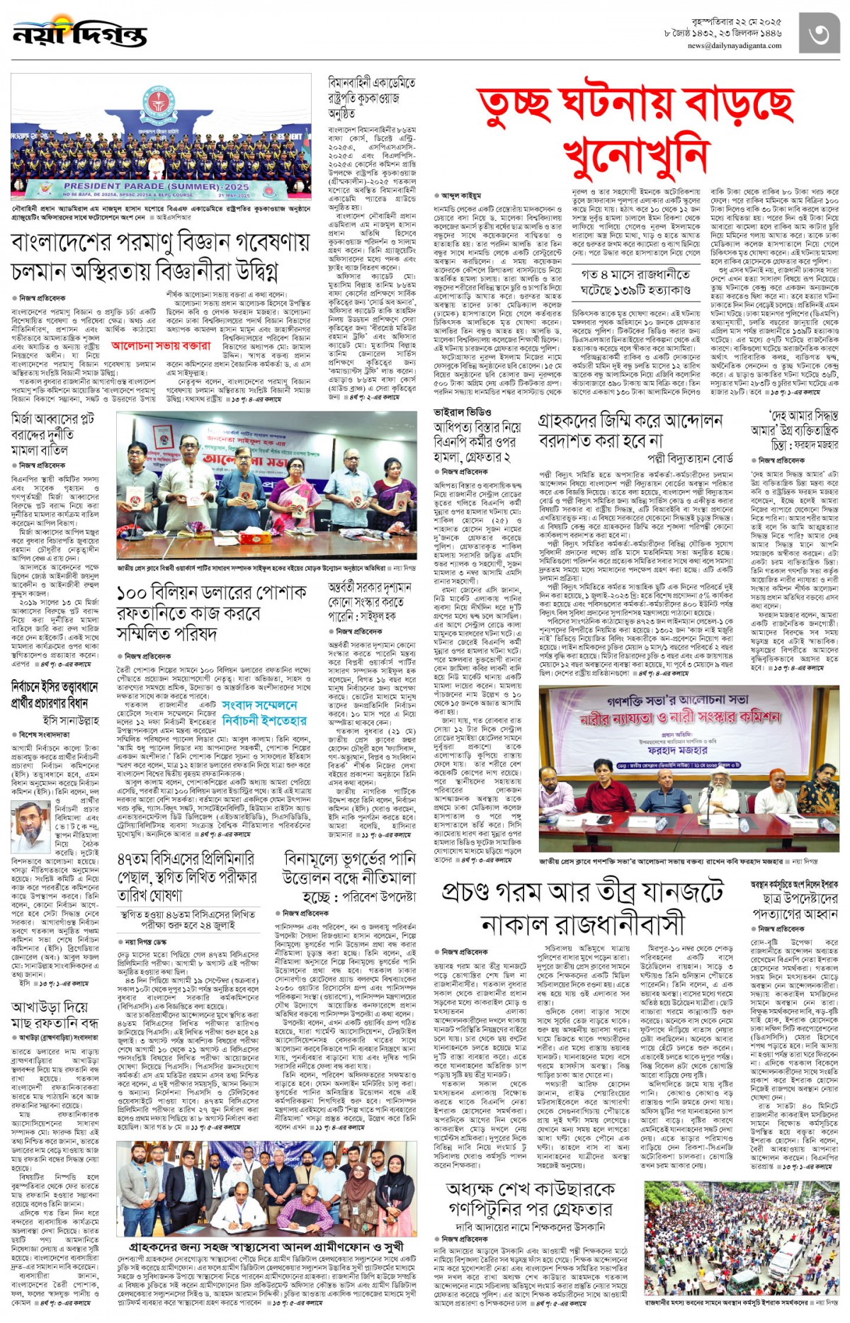 নগর-মহানগর