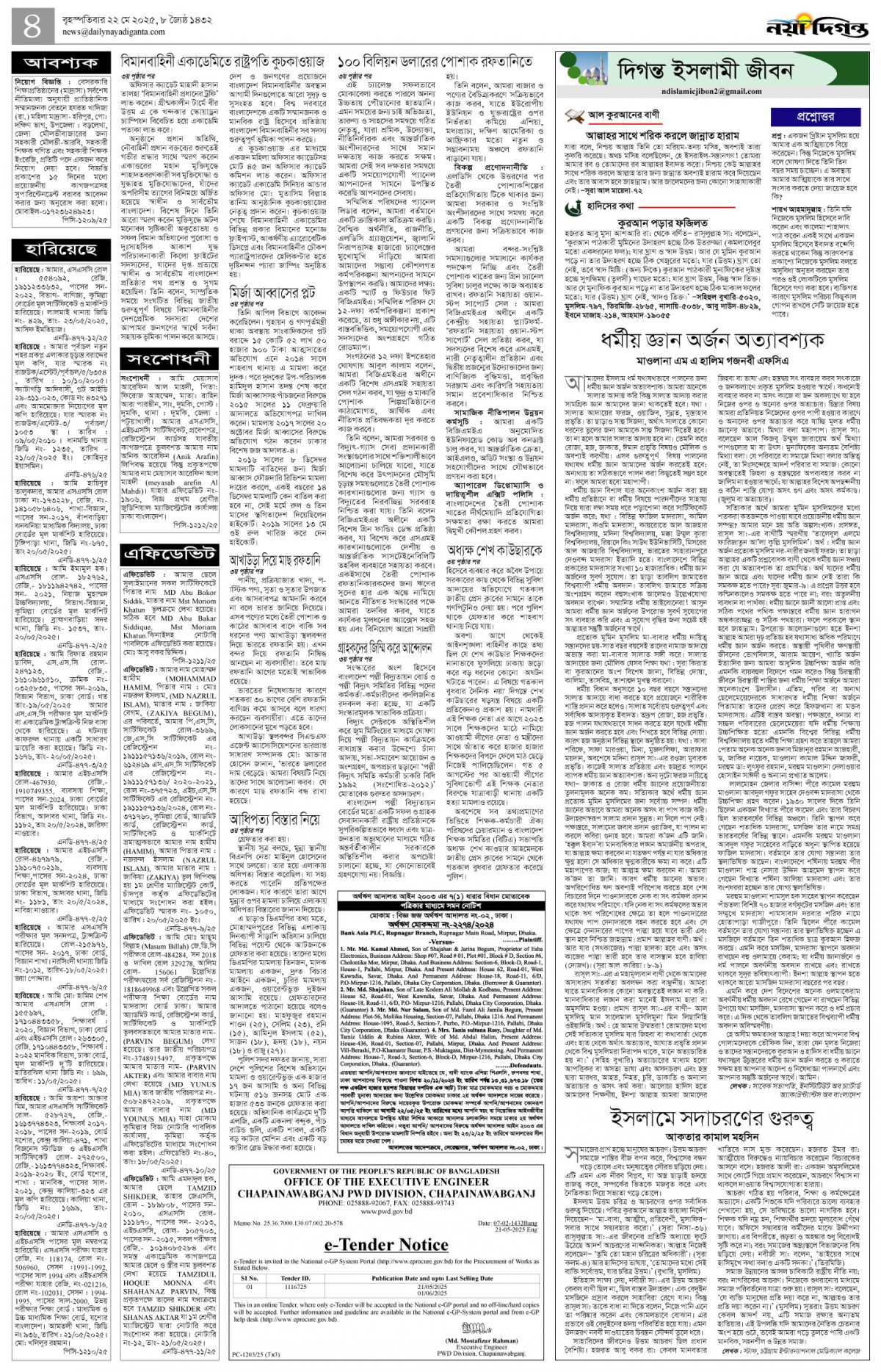 দিগন্ত ইসলামী জীবন+খবর