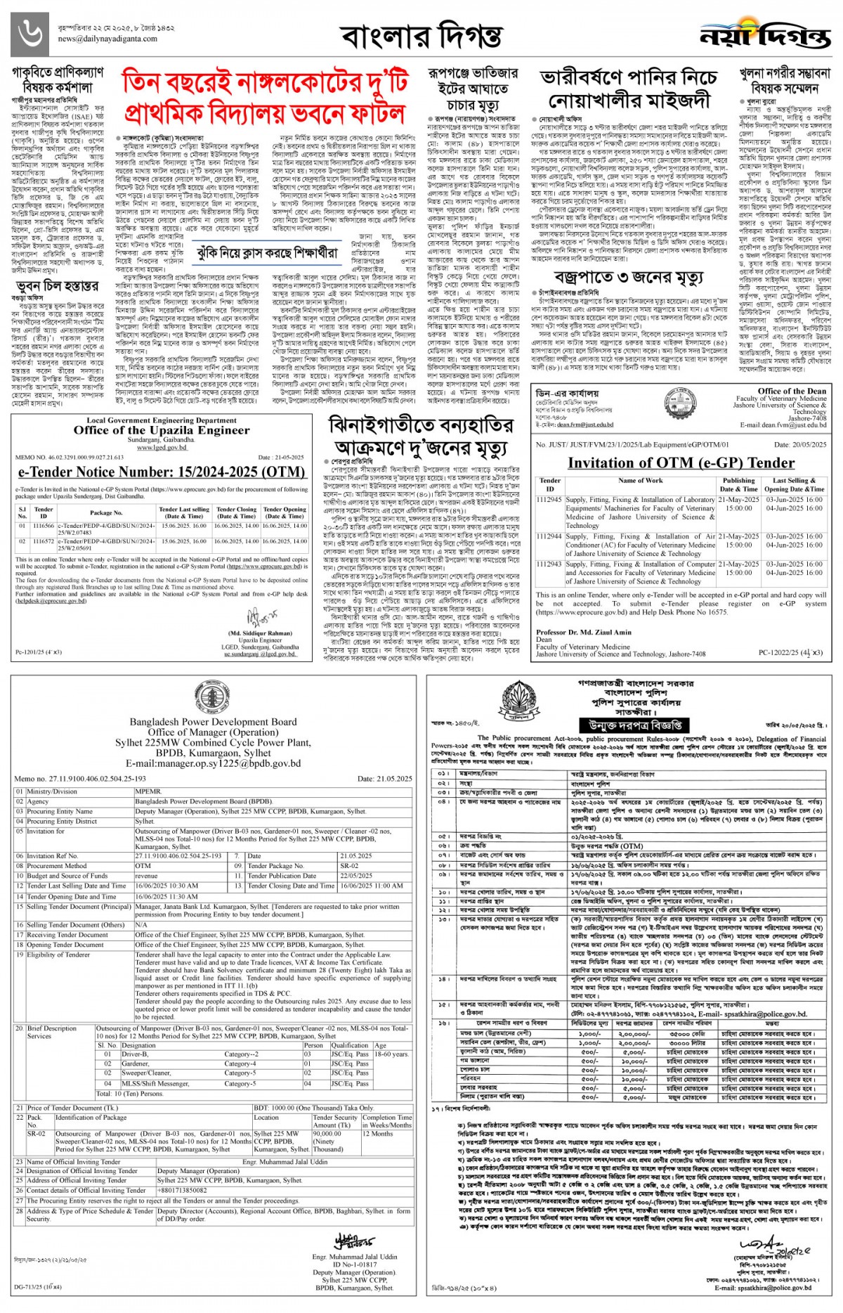 বাংলার দিগন্ত