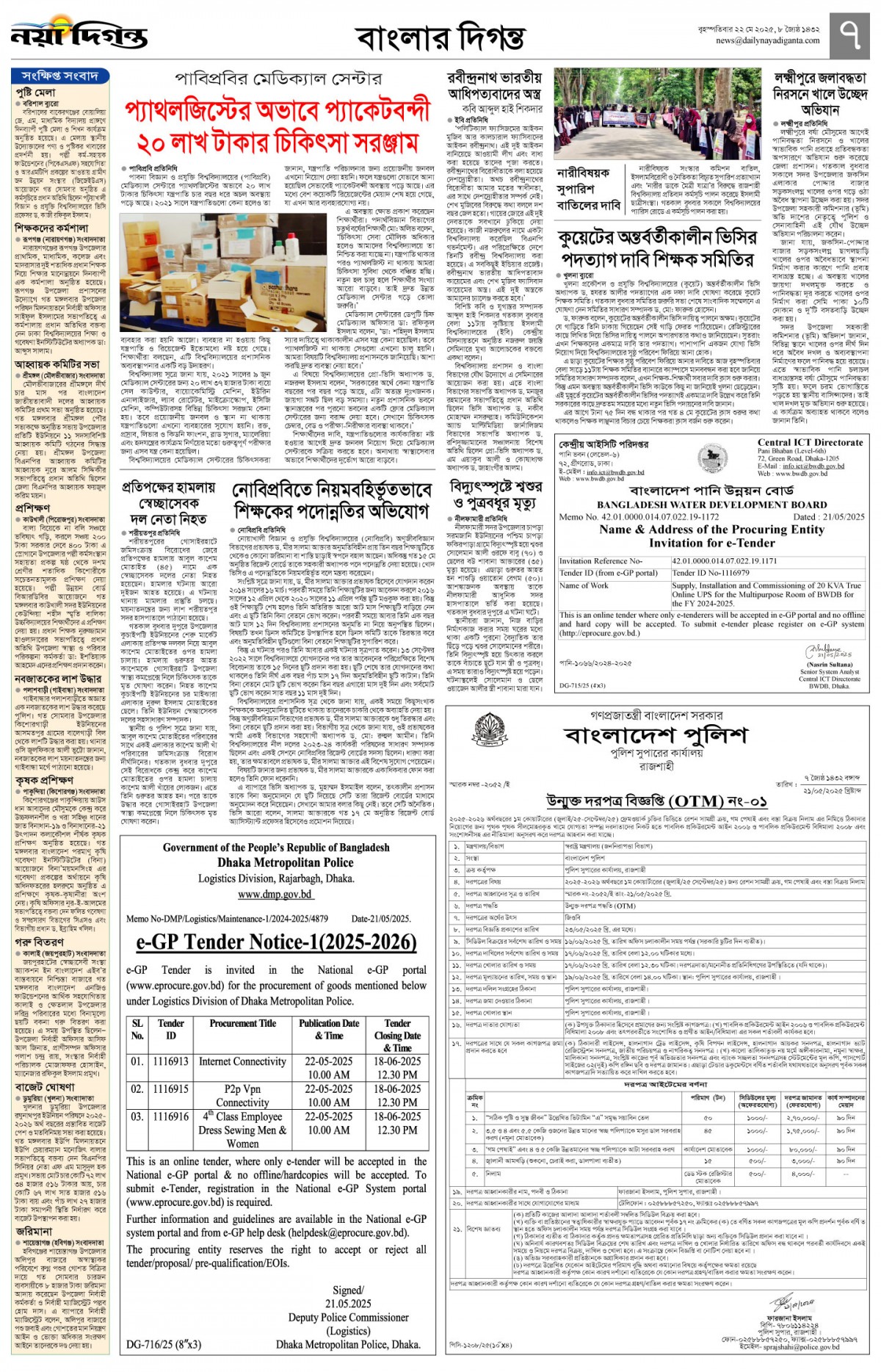 বাংলার দিগন্ত