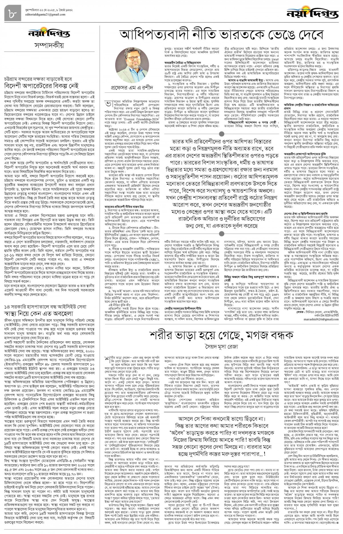 সম্পাদকীয়