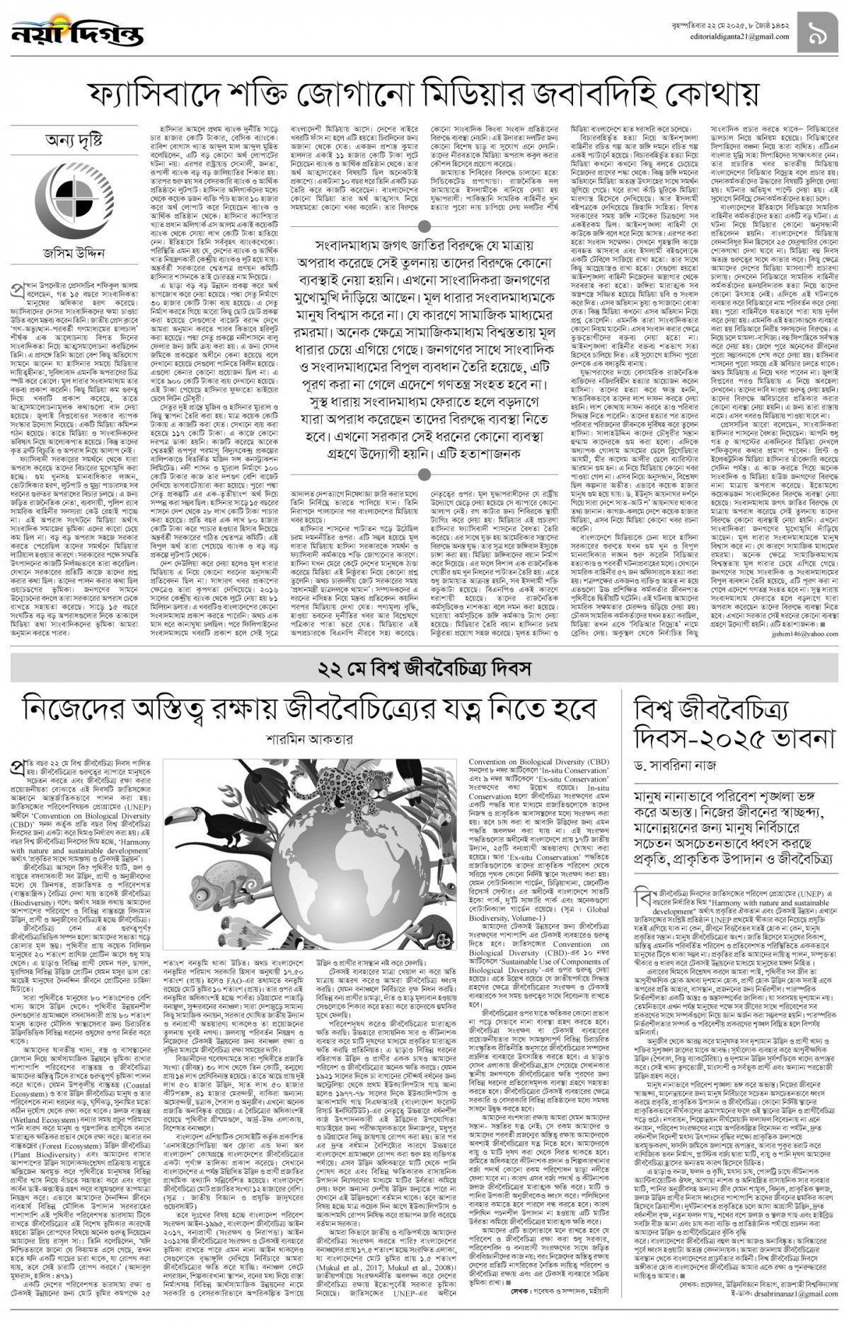 উপ-সম্পাদকীয়