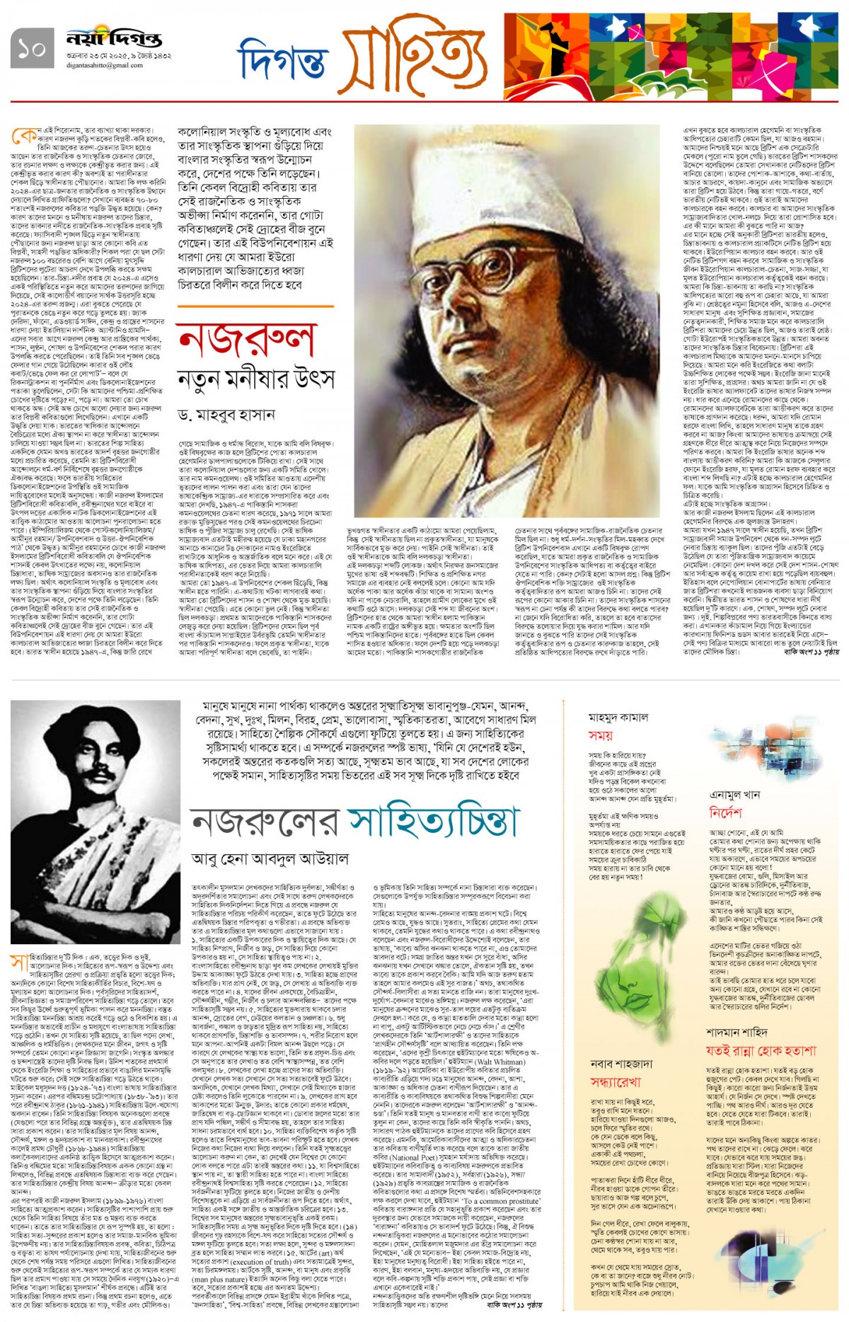 দিগন্ত সাহিত্য