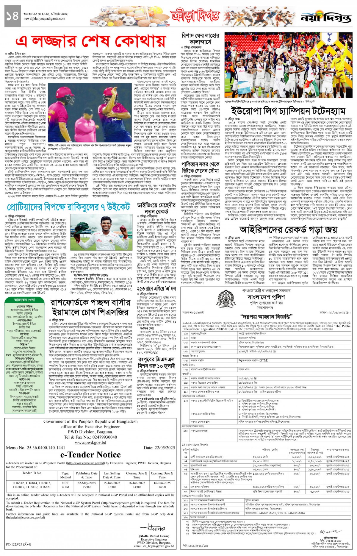 ক্রীড়া দিগন্ত